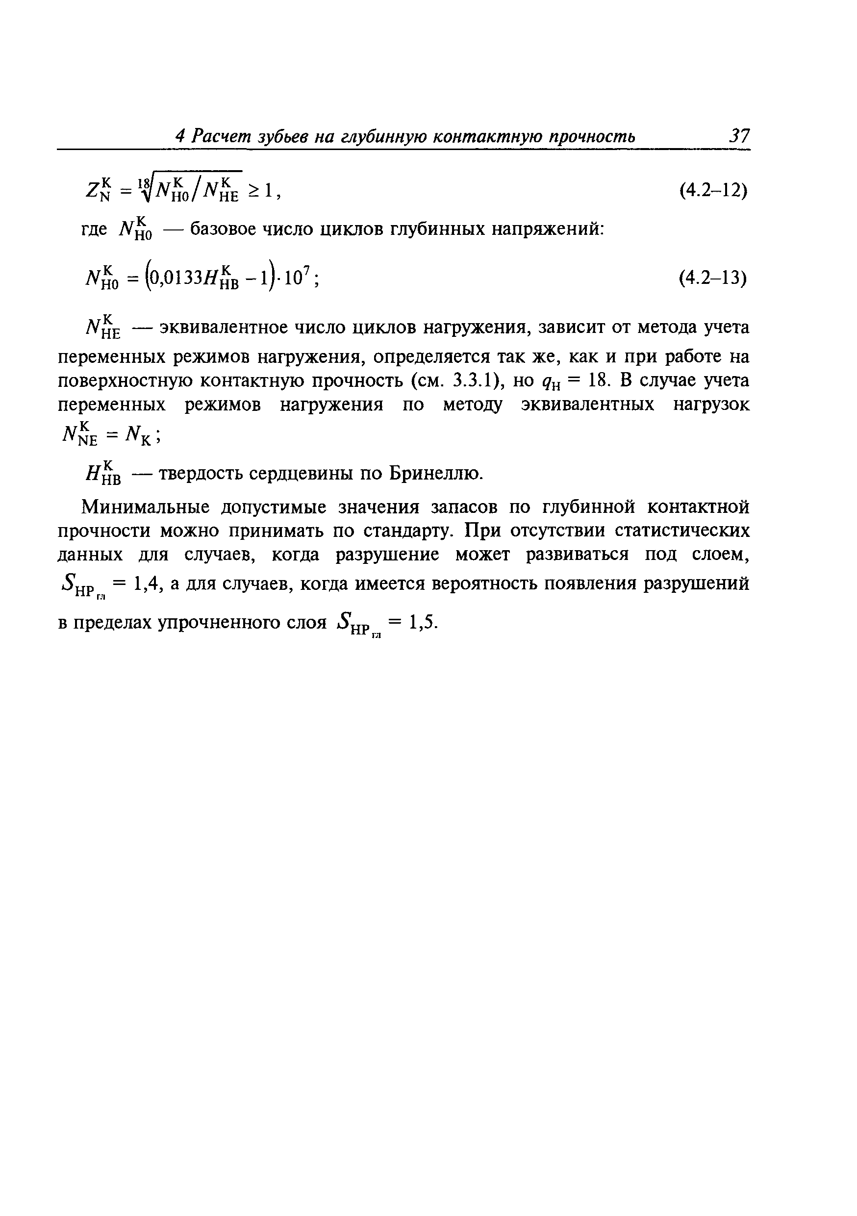 Руководство Р.007-2004