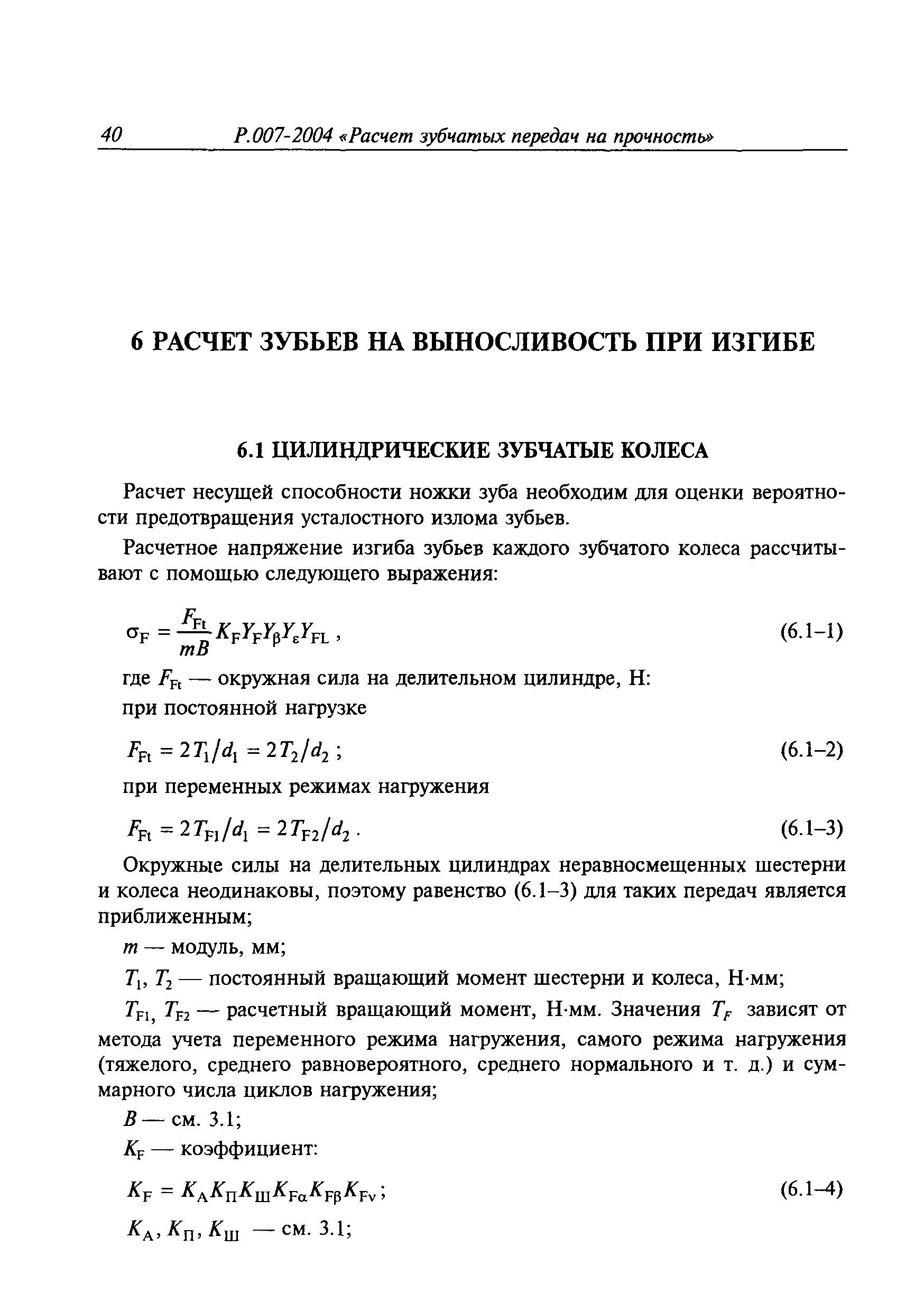 Руководство Р.007-2004