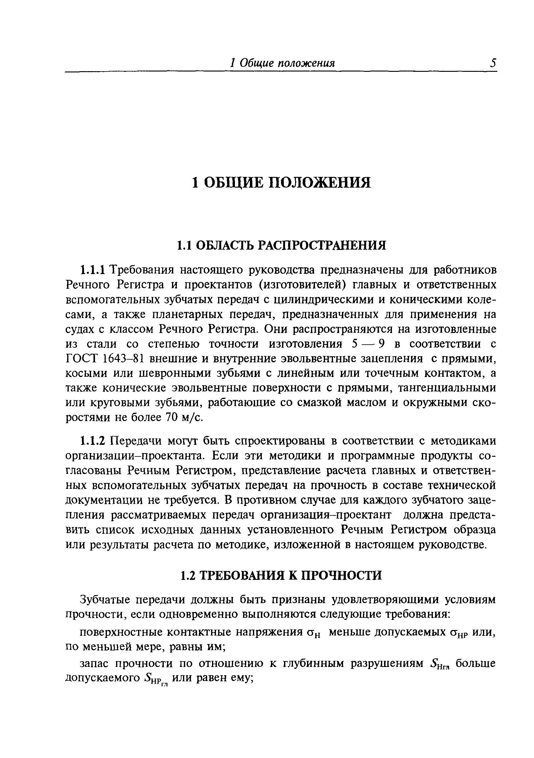 Руководство Р.007-2004