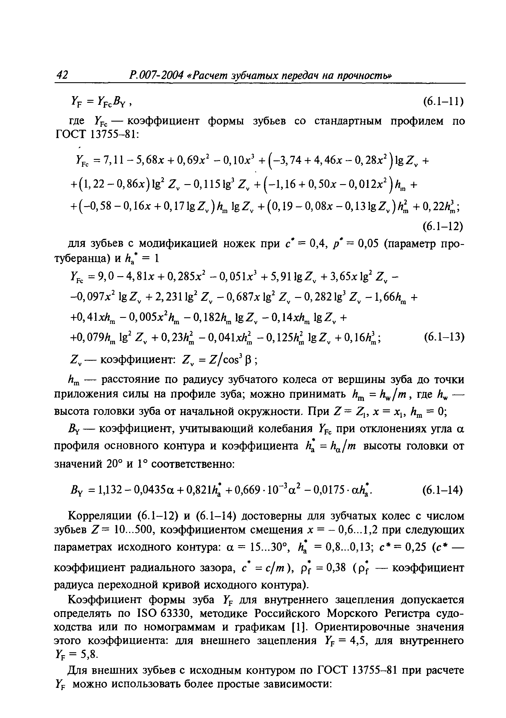 Руководство Р.007-2004