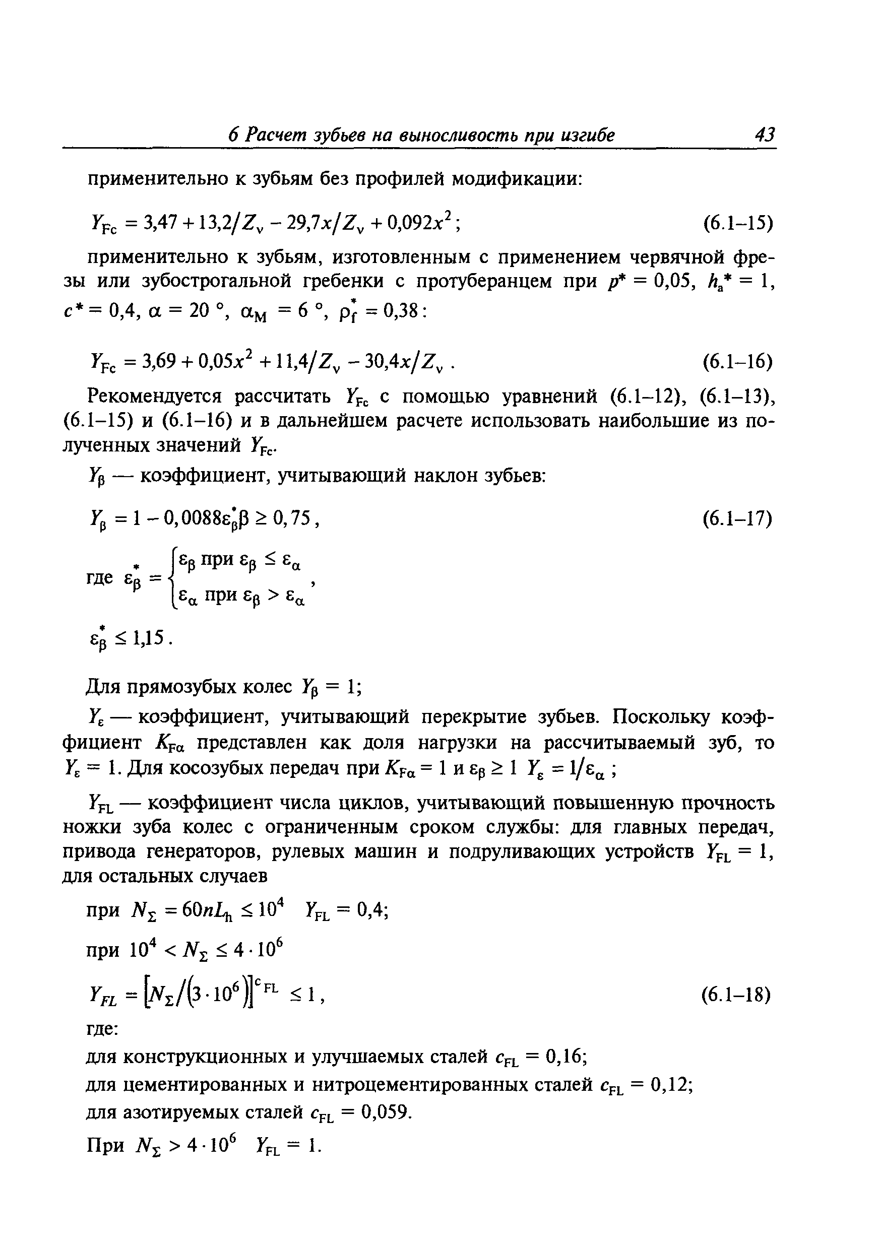 Руководство Р.007-2004