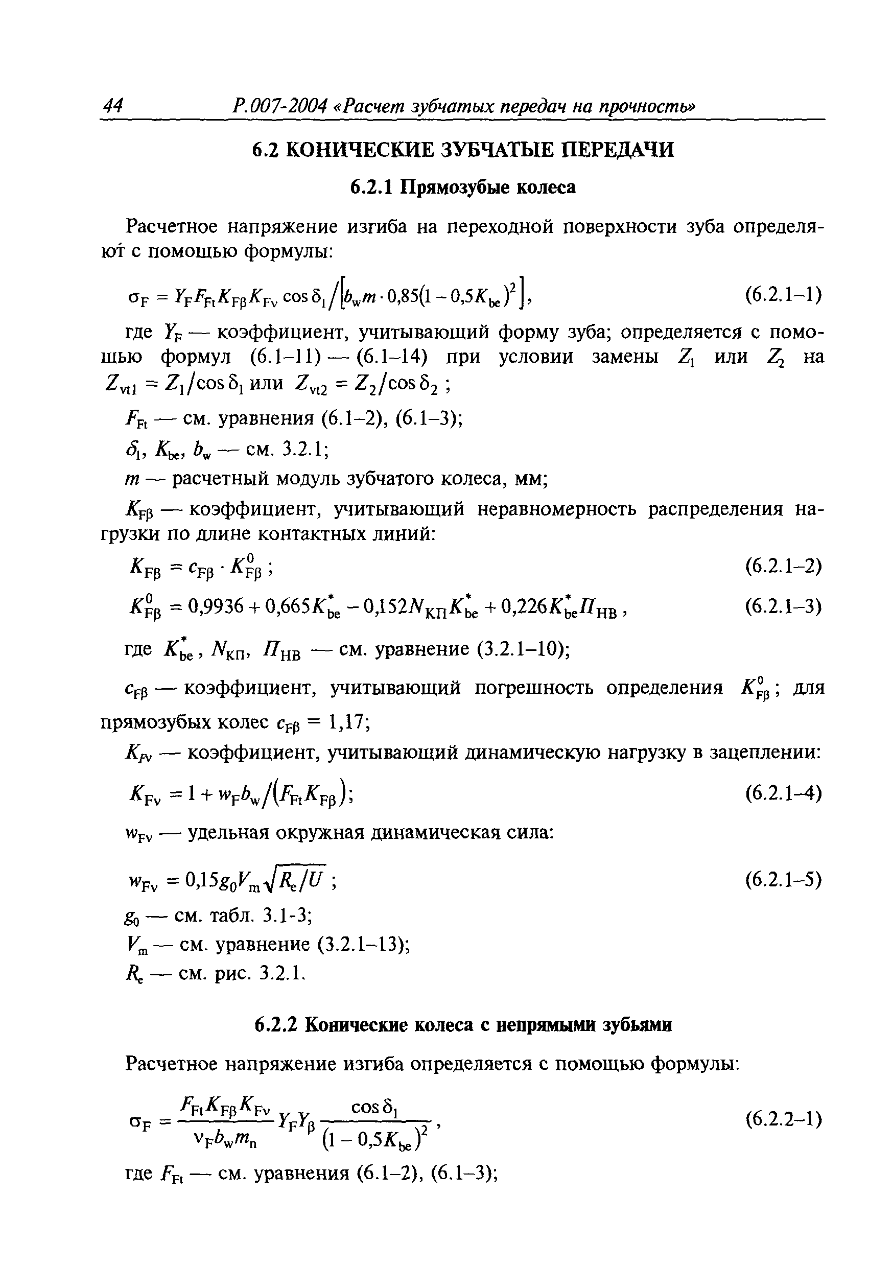 Руководство Р.007-2004