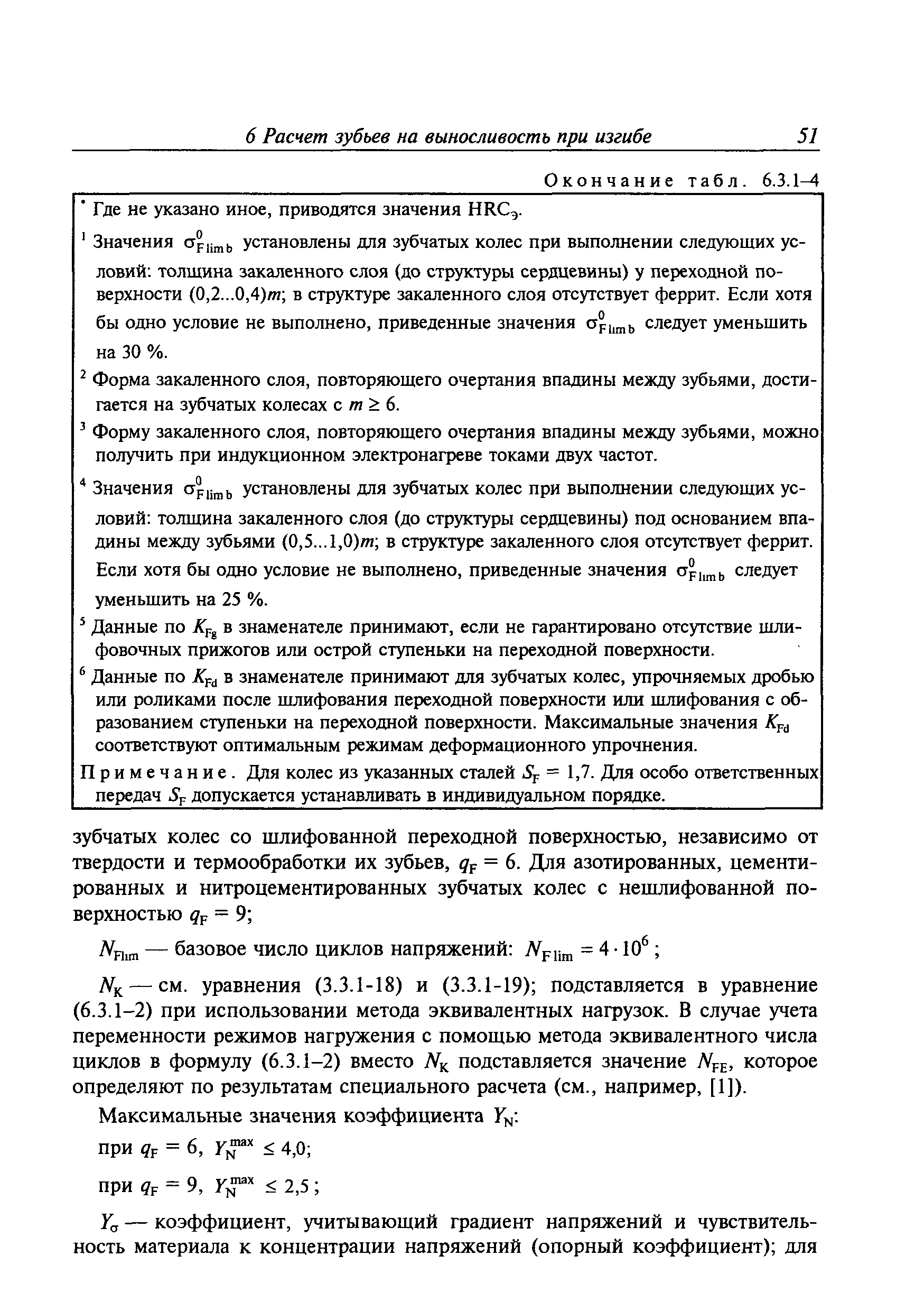 Руководство Р.007-2004