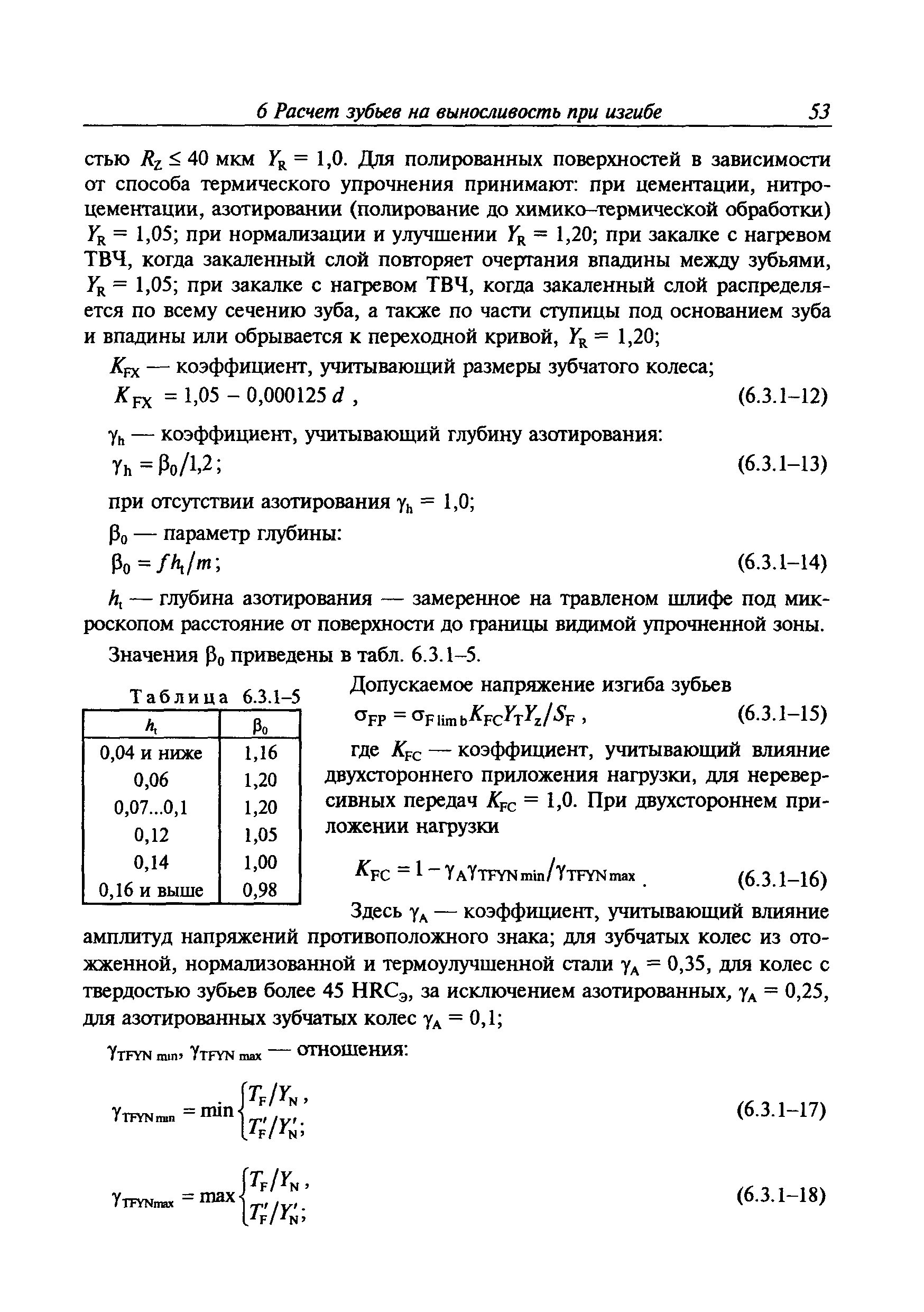 Руководство Р.007-2004