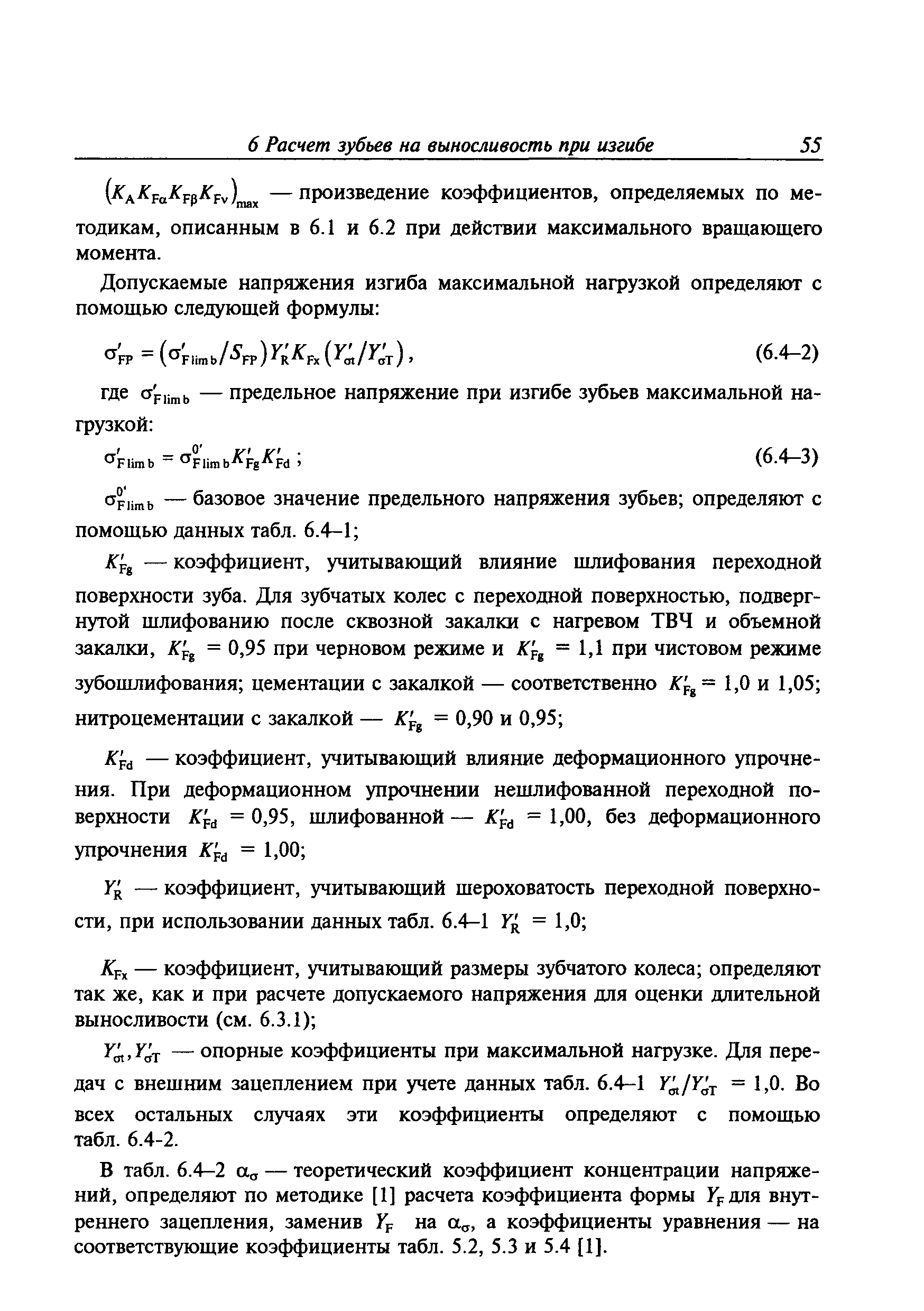 Руководство Р.007-2004