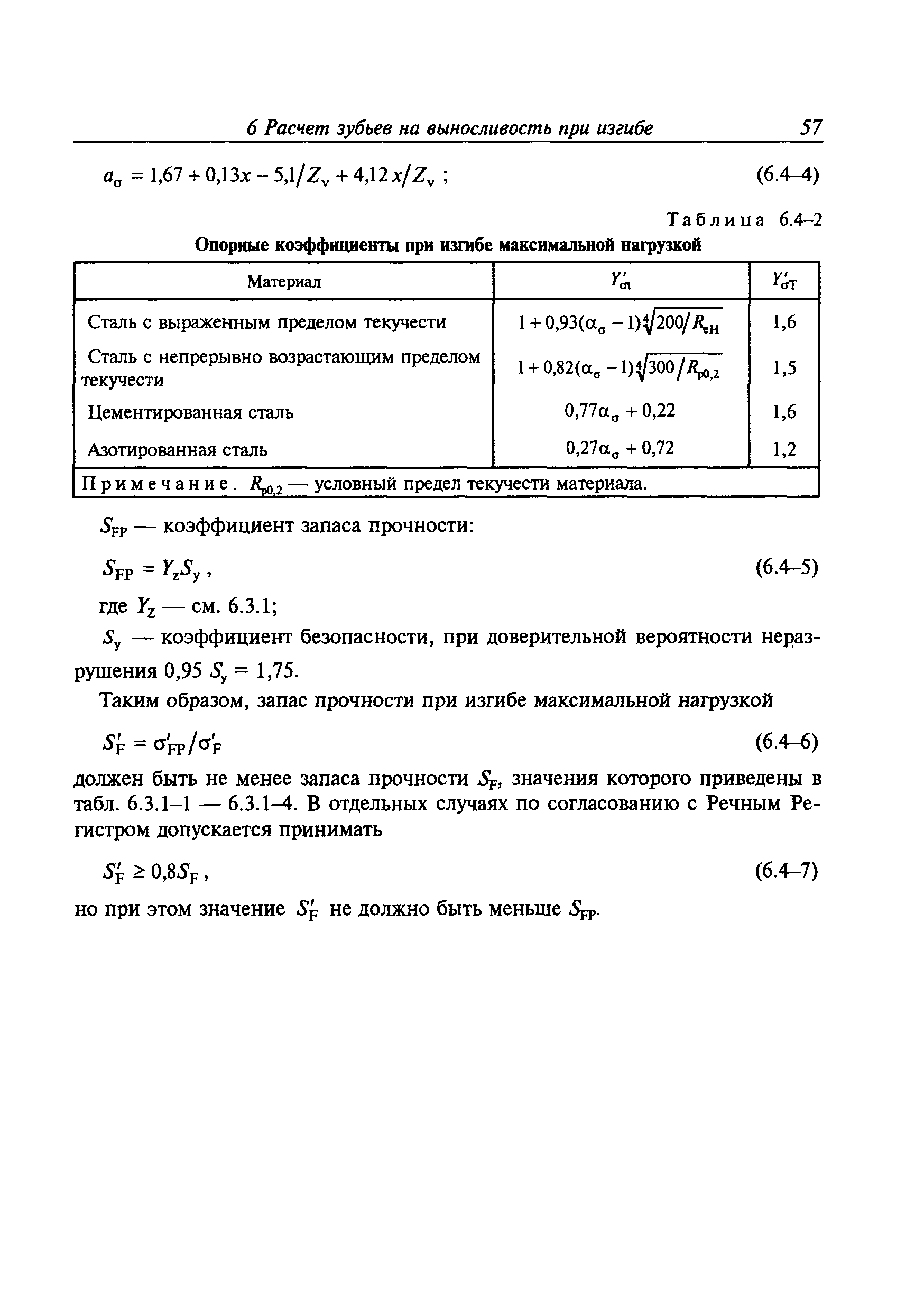 Руководство Р.007-2004