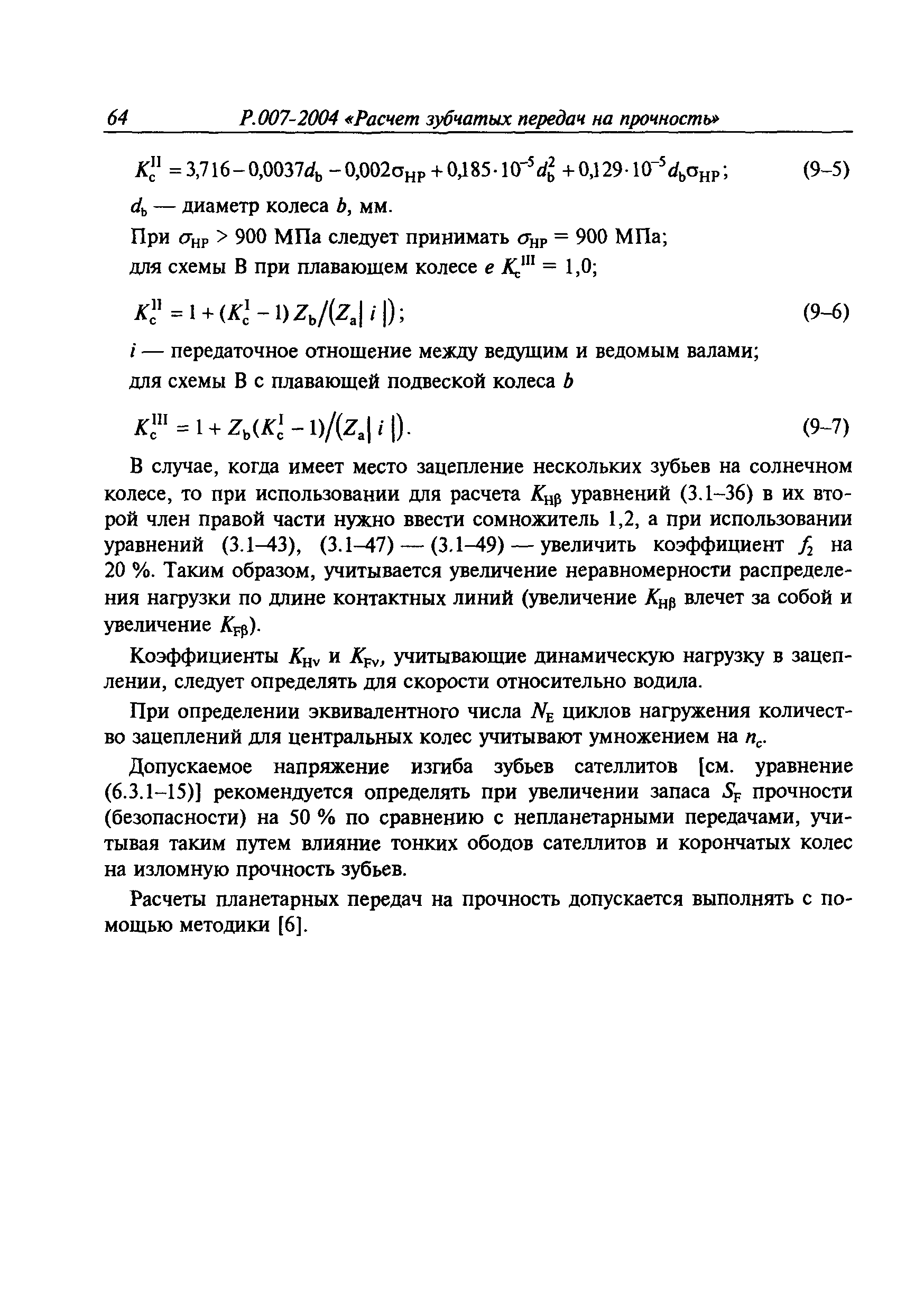 Руководство Р.007-2004