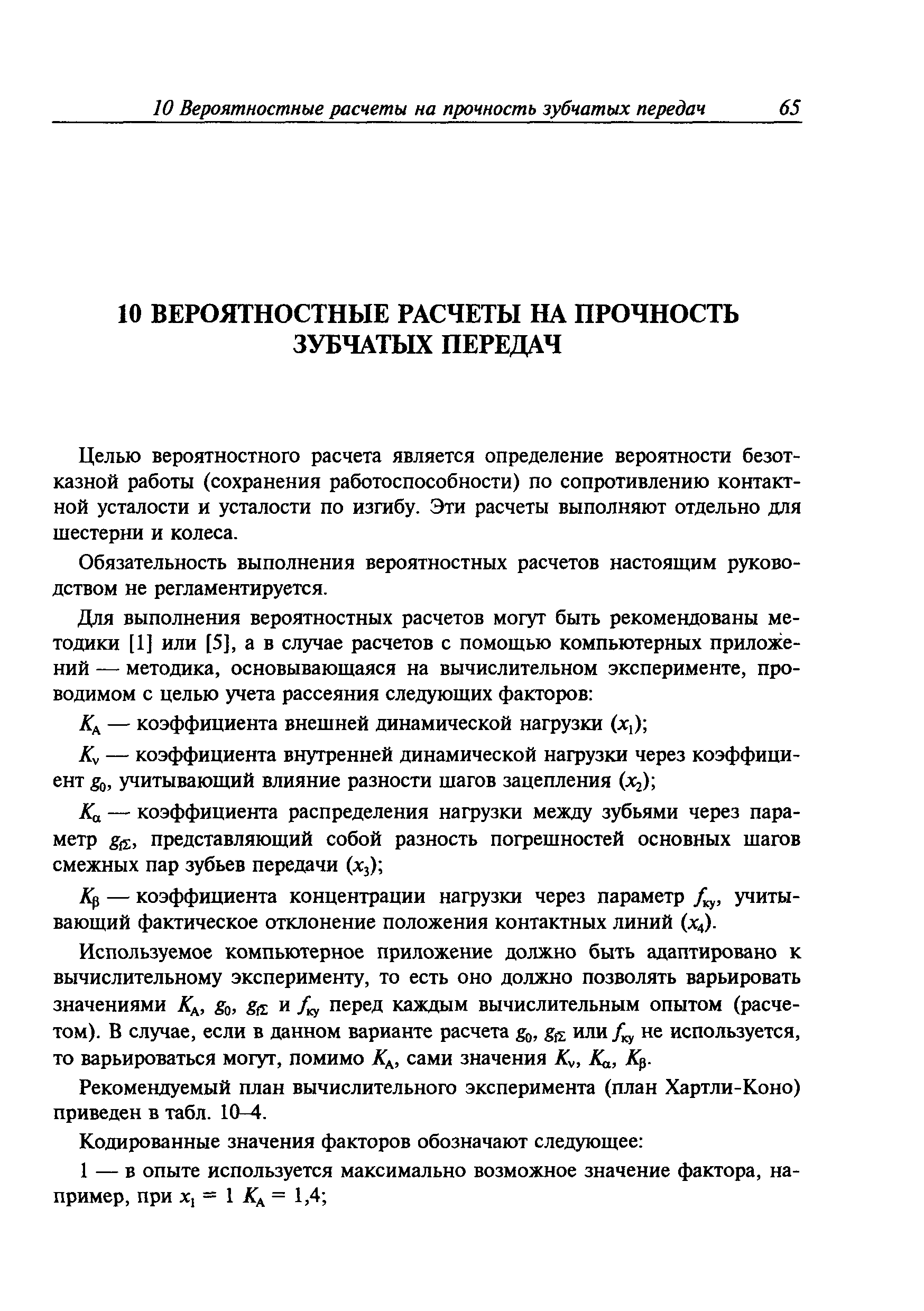 Руководство Р.007-2004