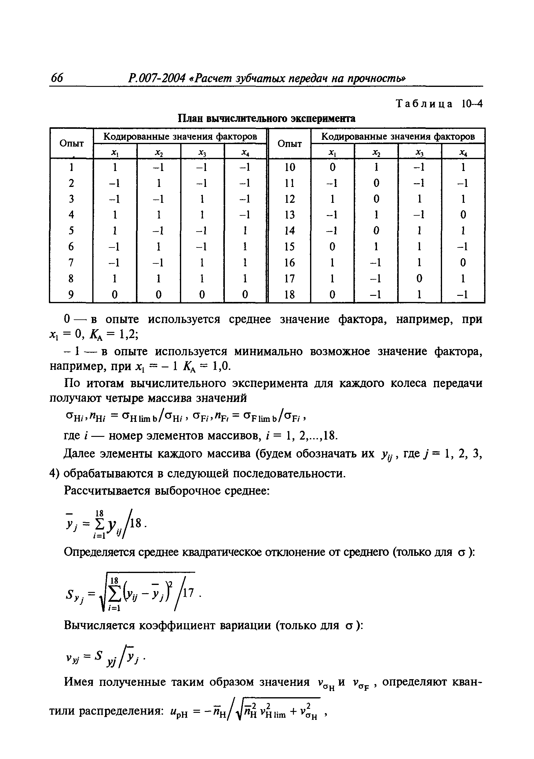 Руководство Р.007-2004