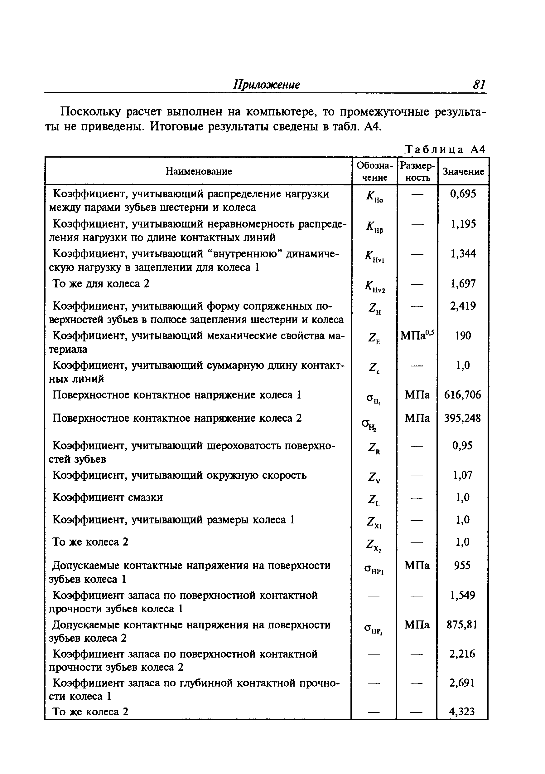 Руководство Р.007-2004