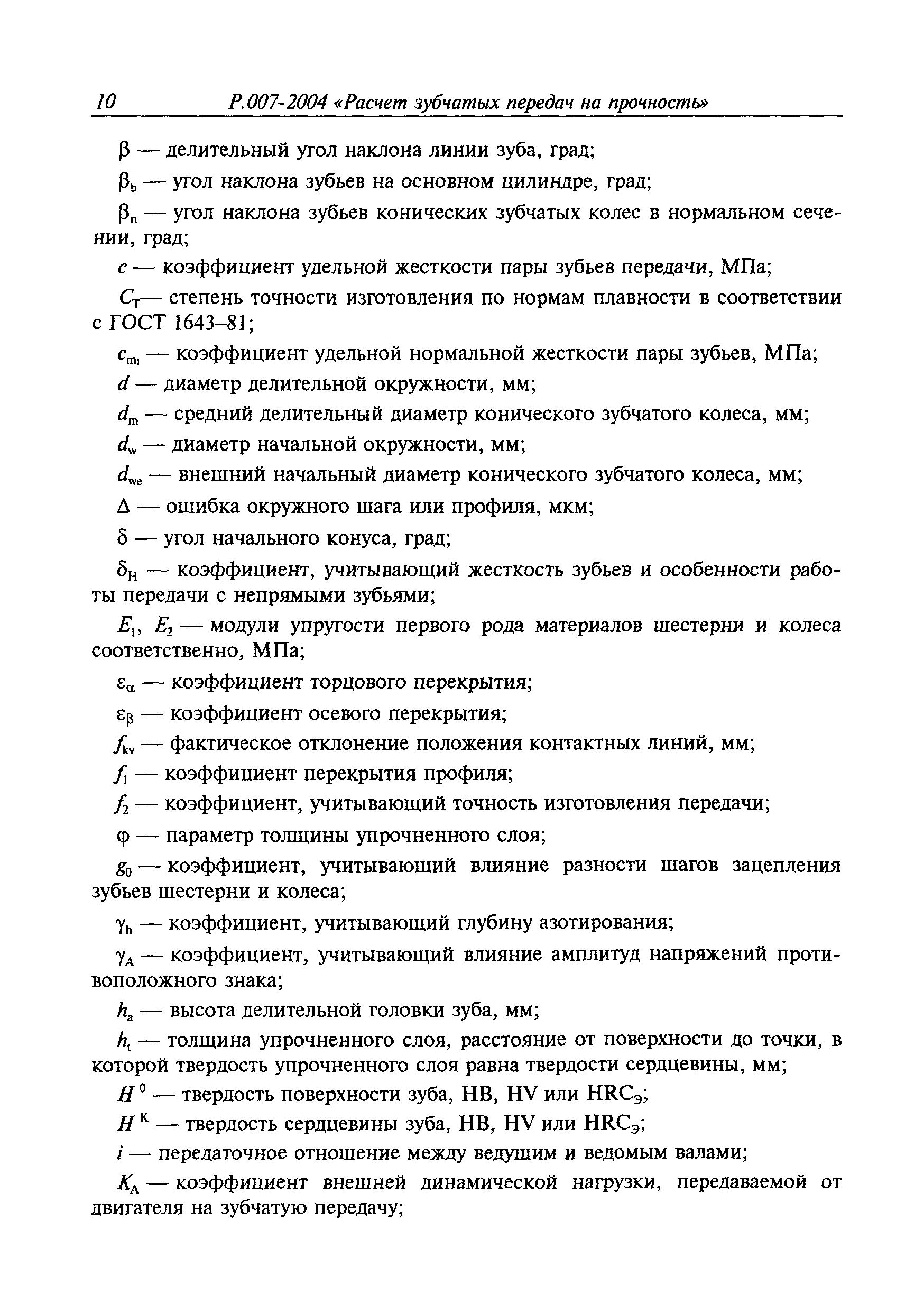 Руководство Р.007-2004