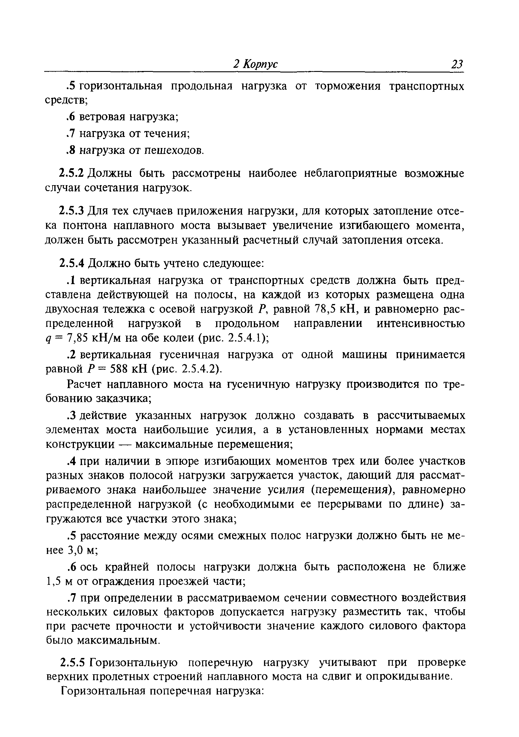 Временное руководство Р.011-2004