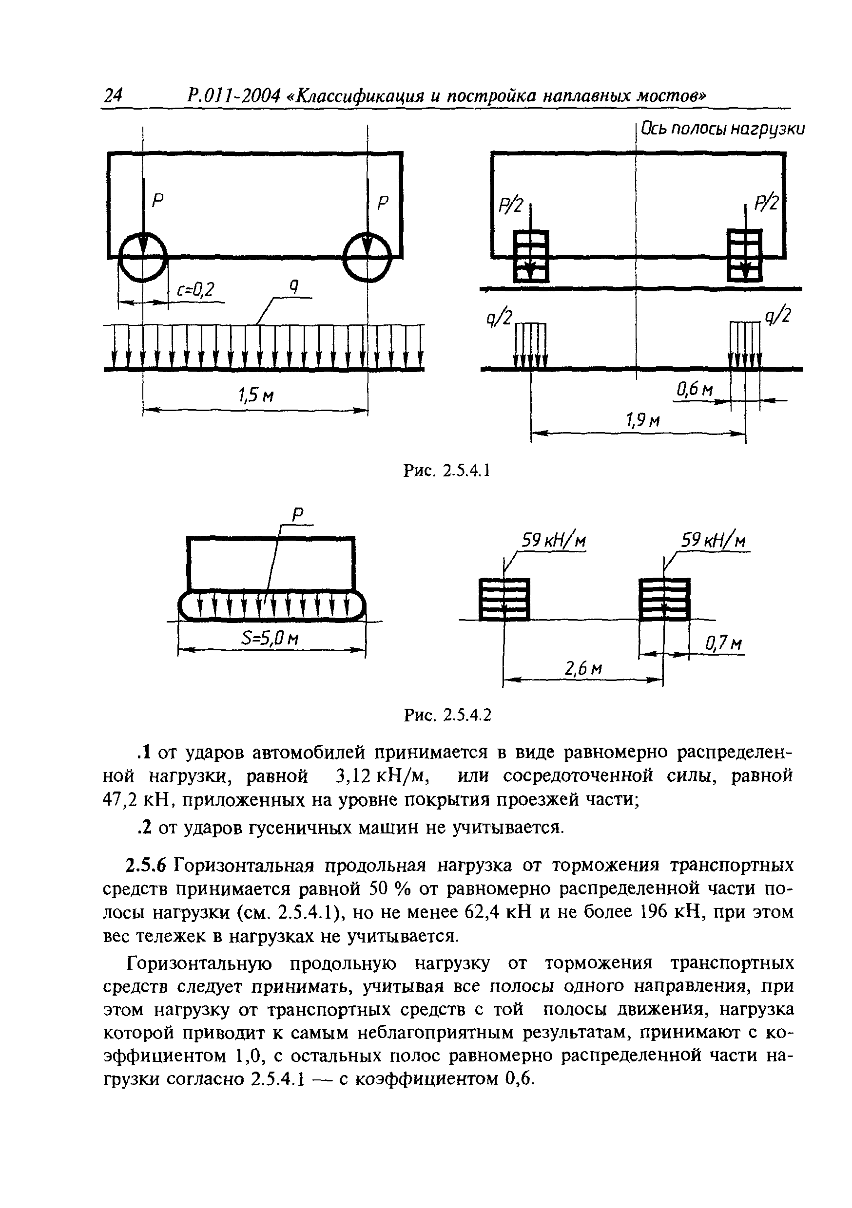 Временное руководство Р.011-2004