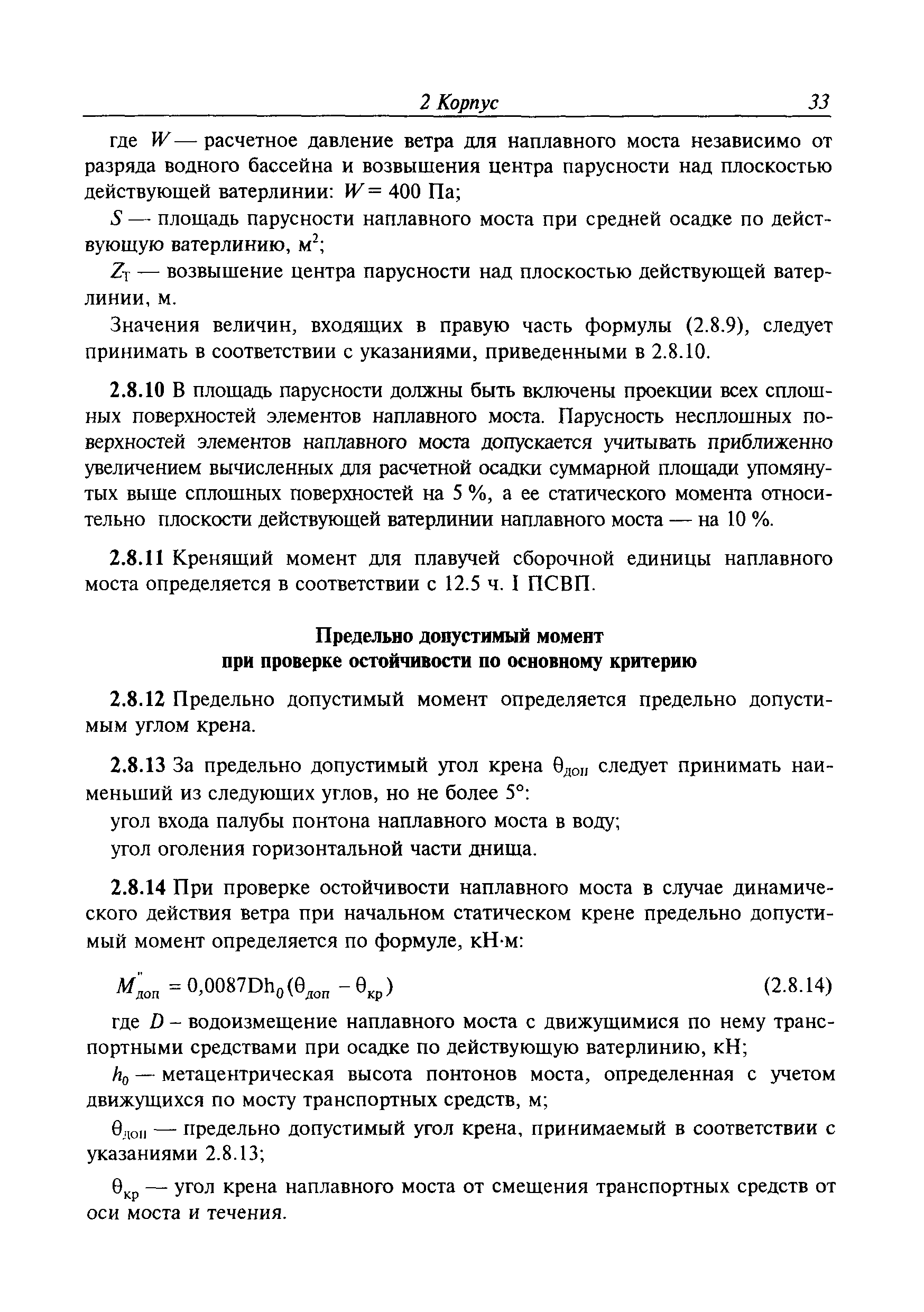 Временное руководство Р.011-2004