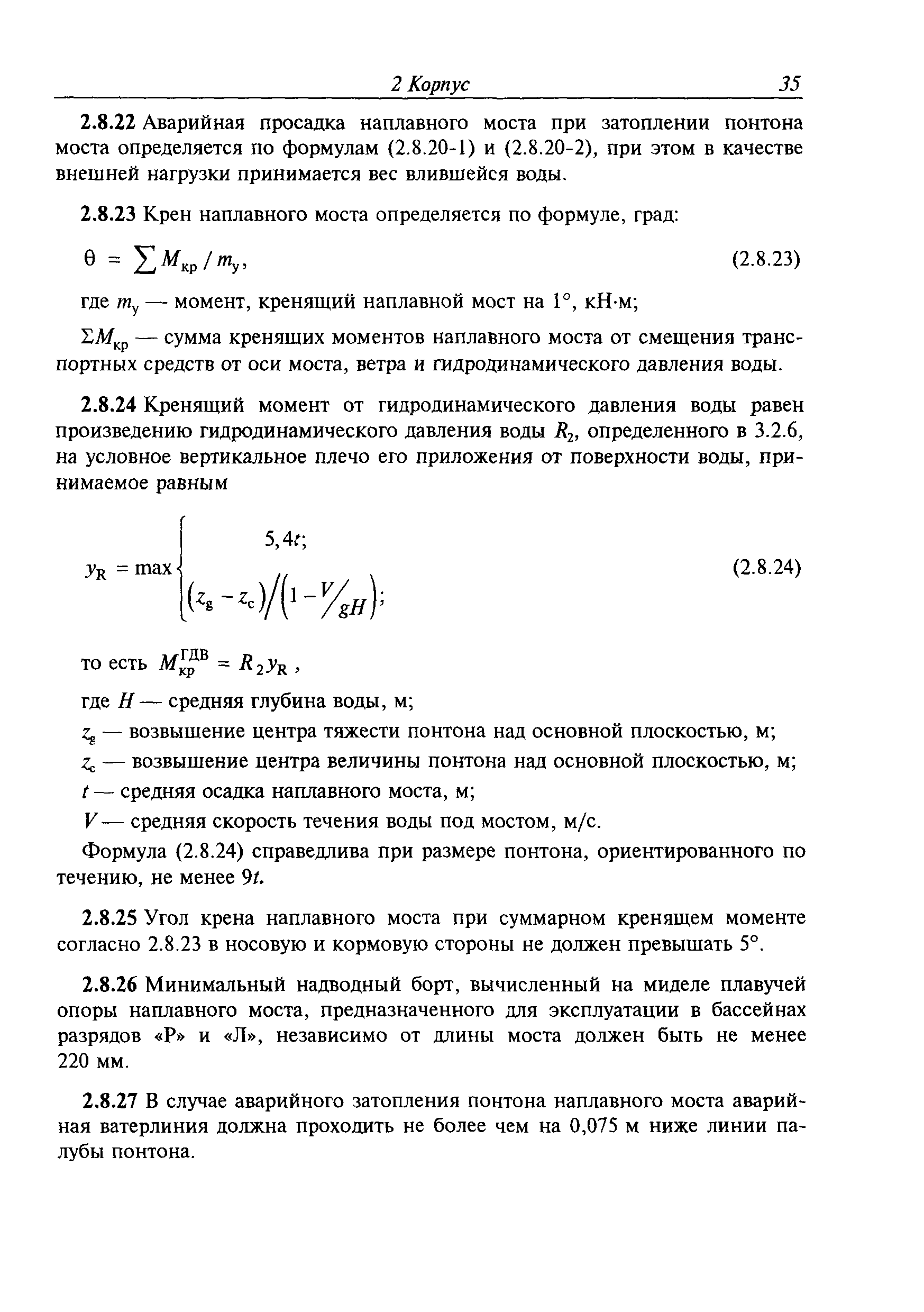 Временное руководство Р.011-2004