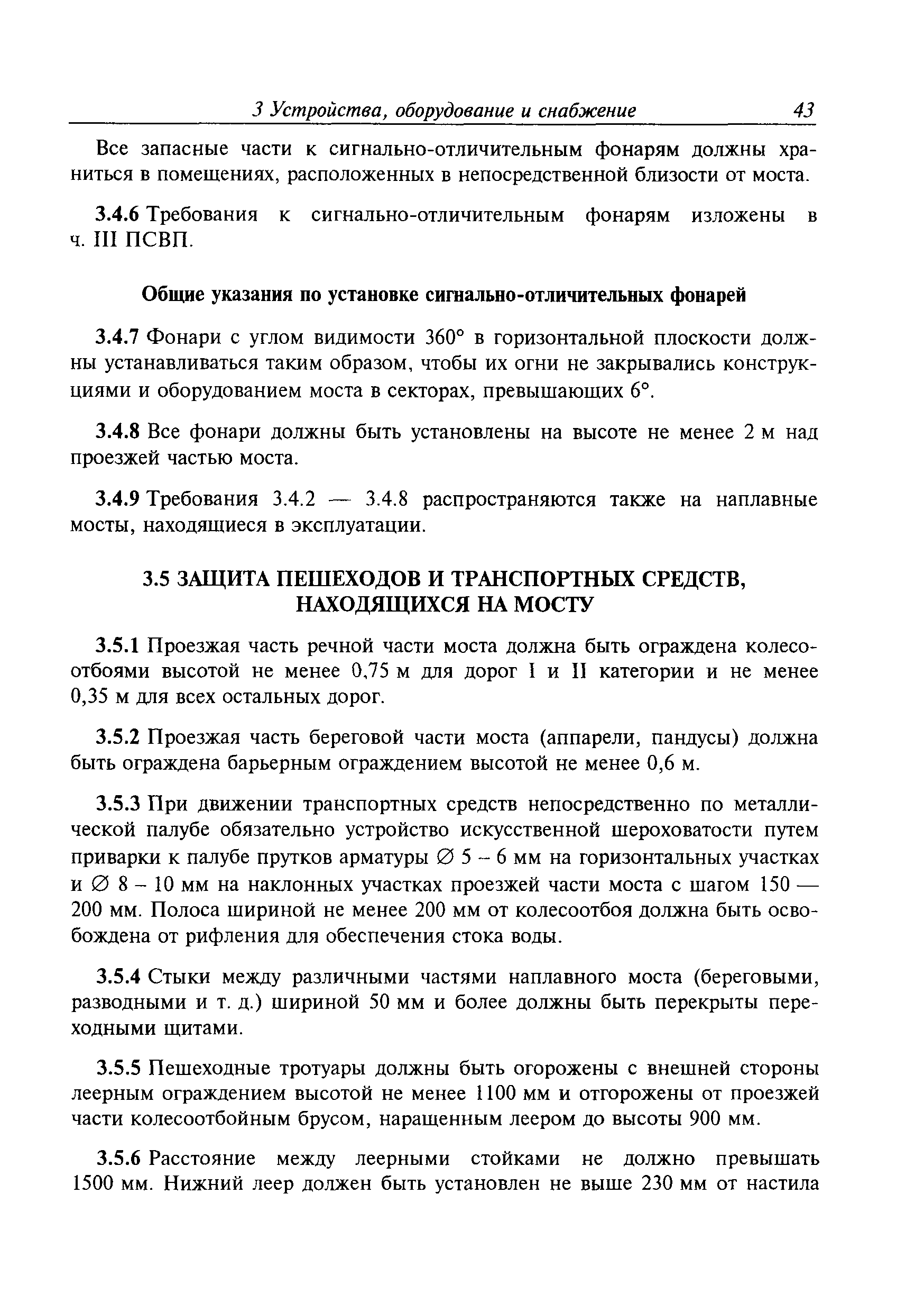 Временное руководство Р.011-2004