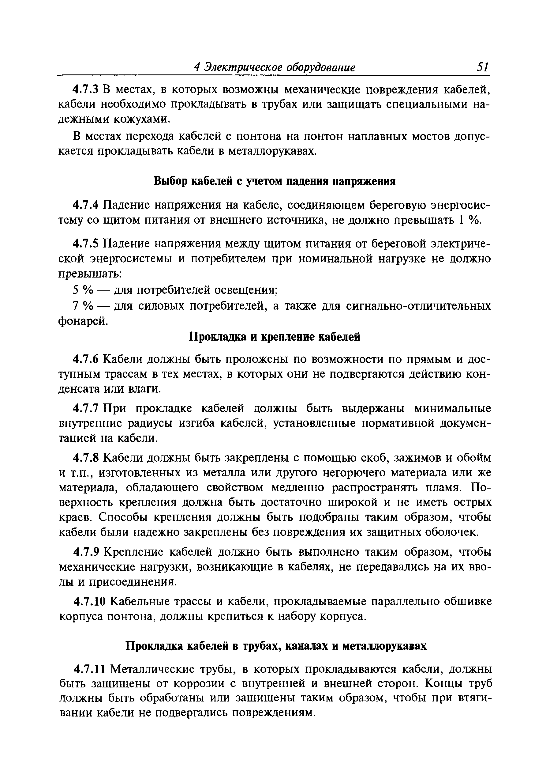 Временное руководство Р.011-2004