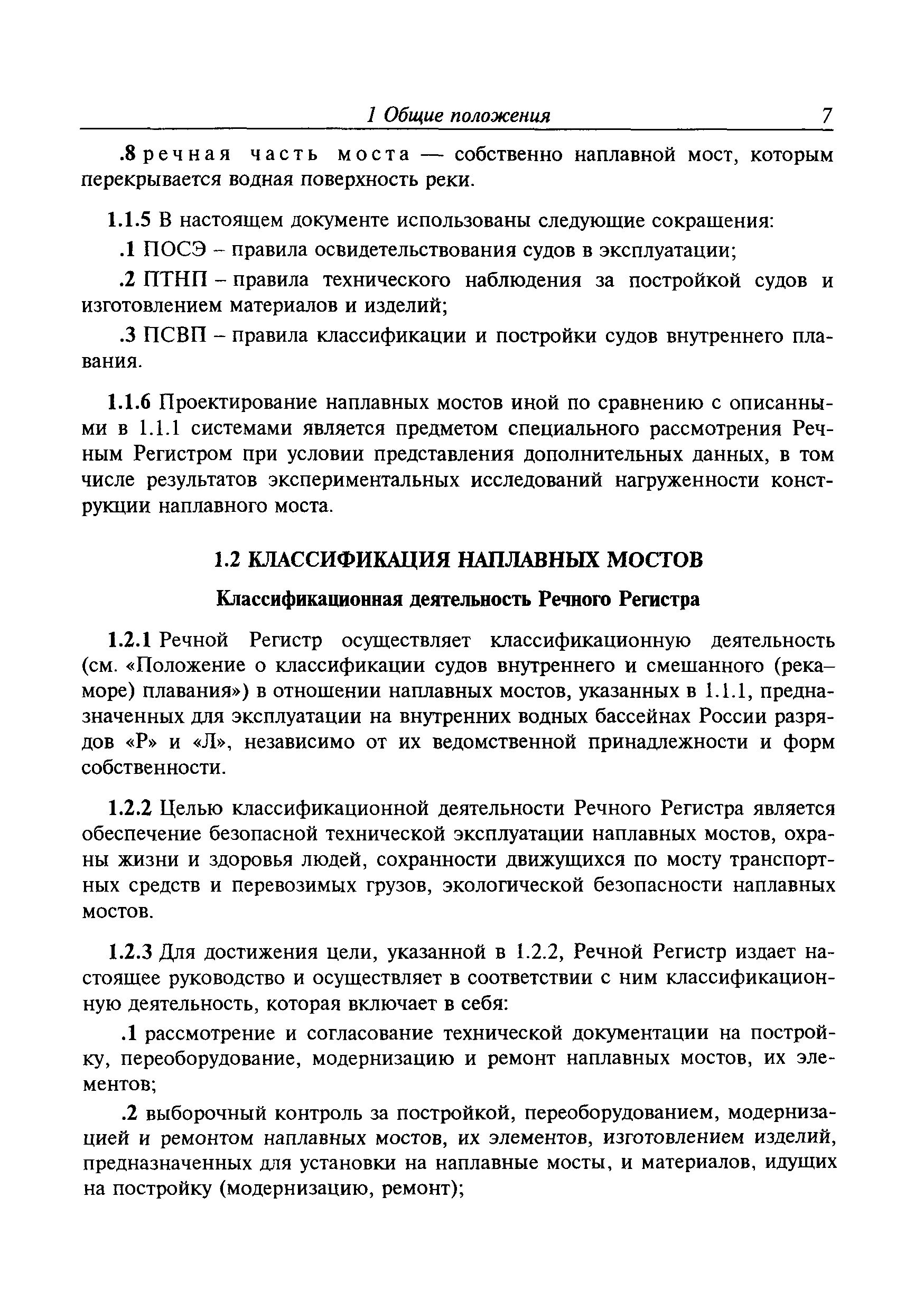 Временное руководство Р.011-2004