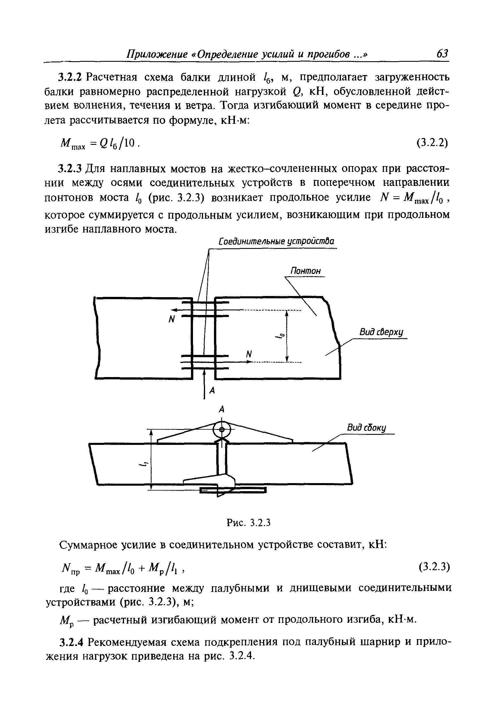 Временное руководство Р.011-2004