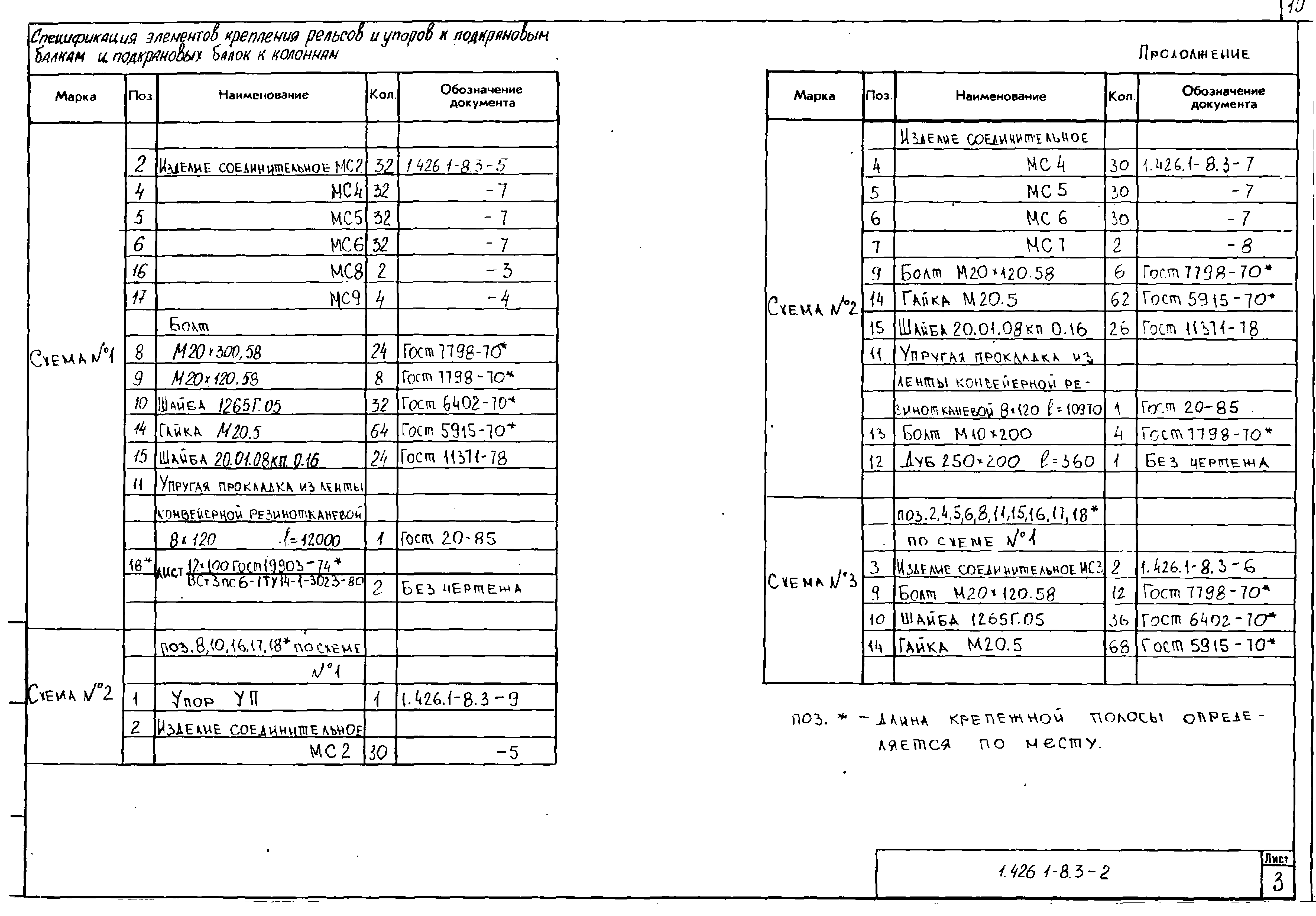 Серия 1.426.1-8