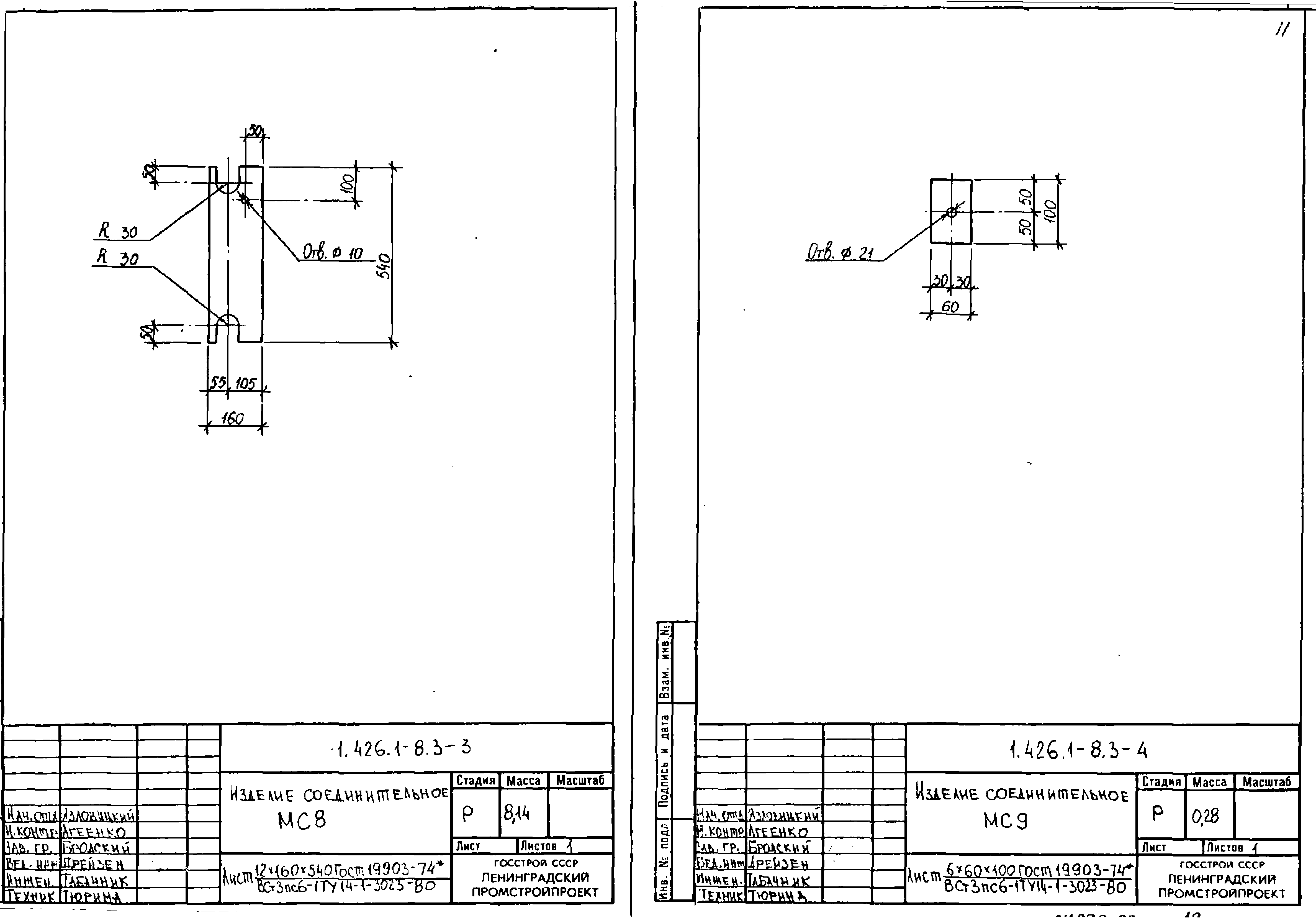 Серия 1.426.1-8