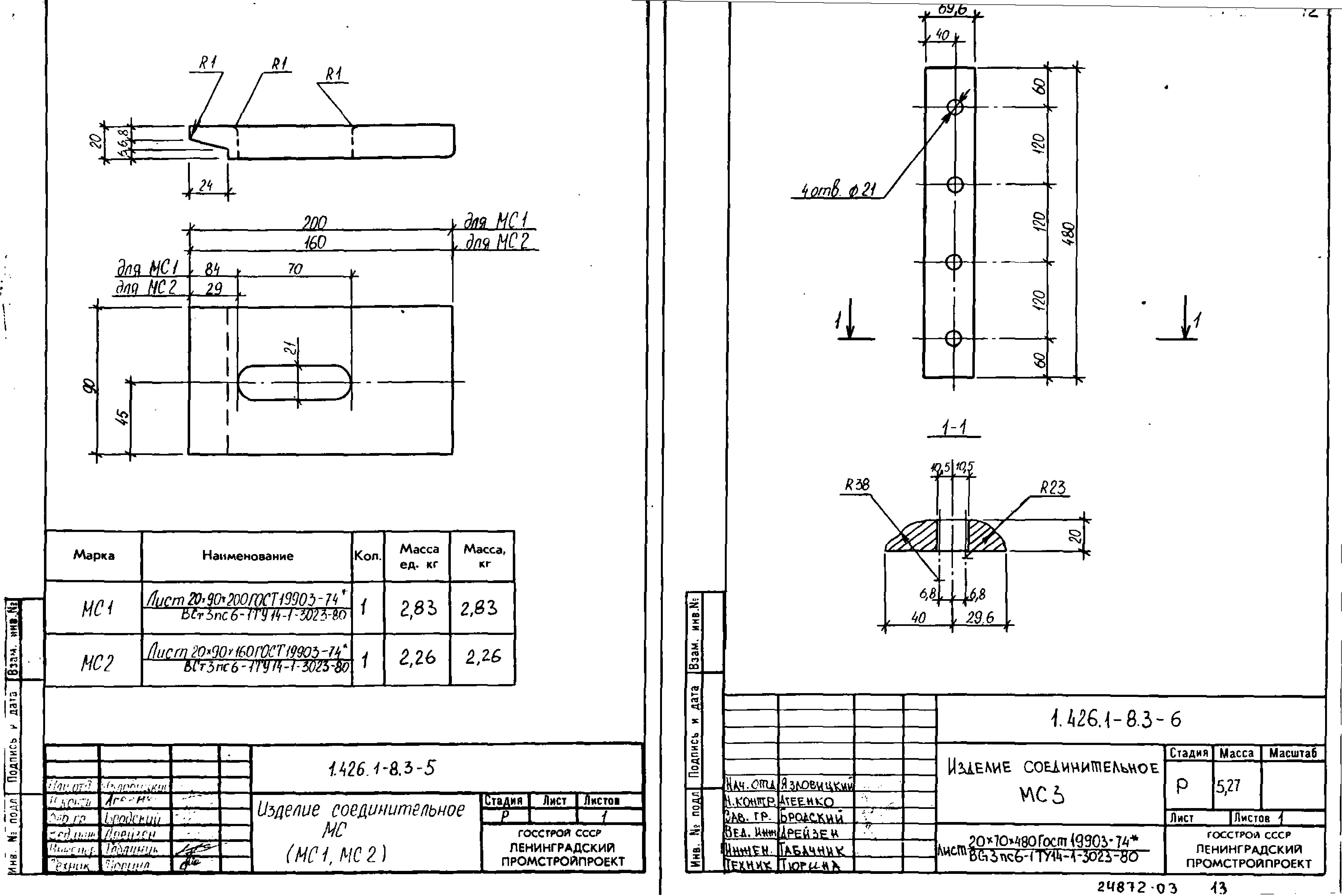 Серия 1.426.1-8