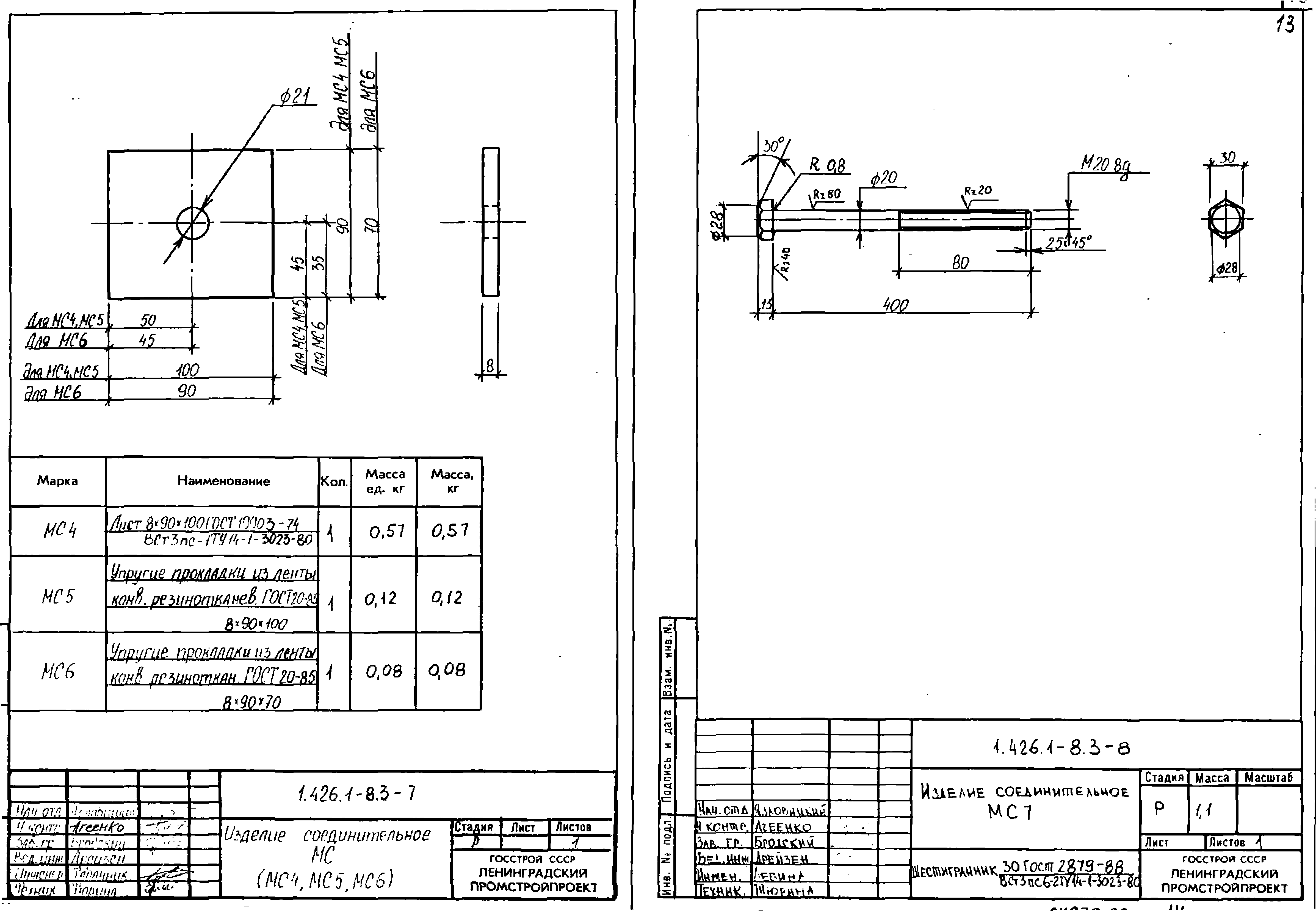 Серия 1.426.1-8