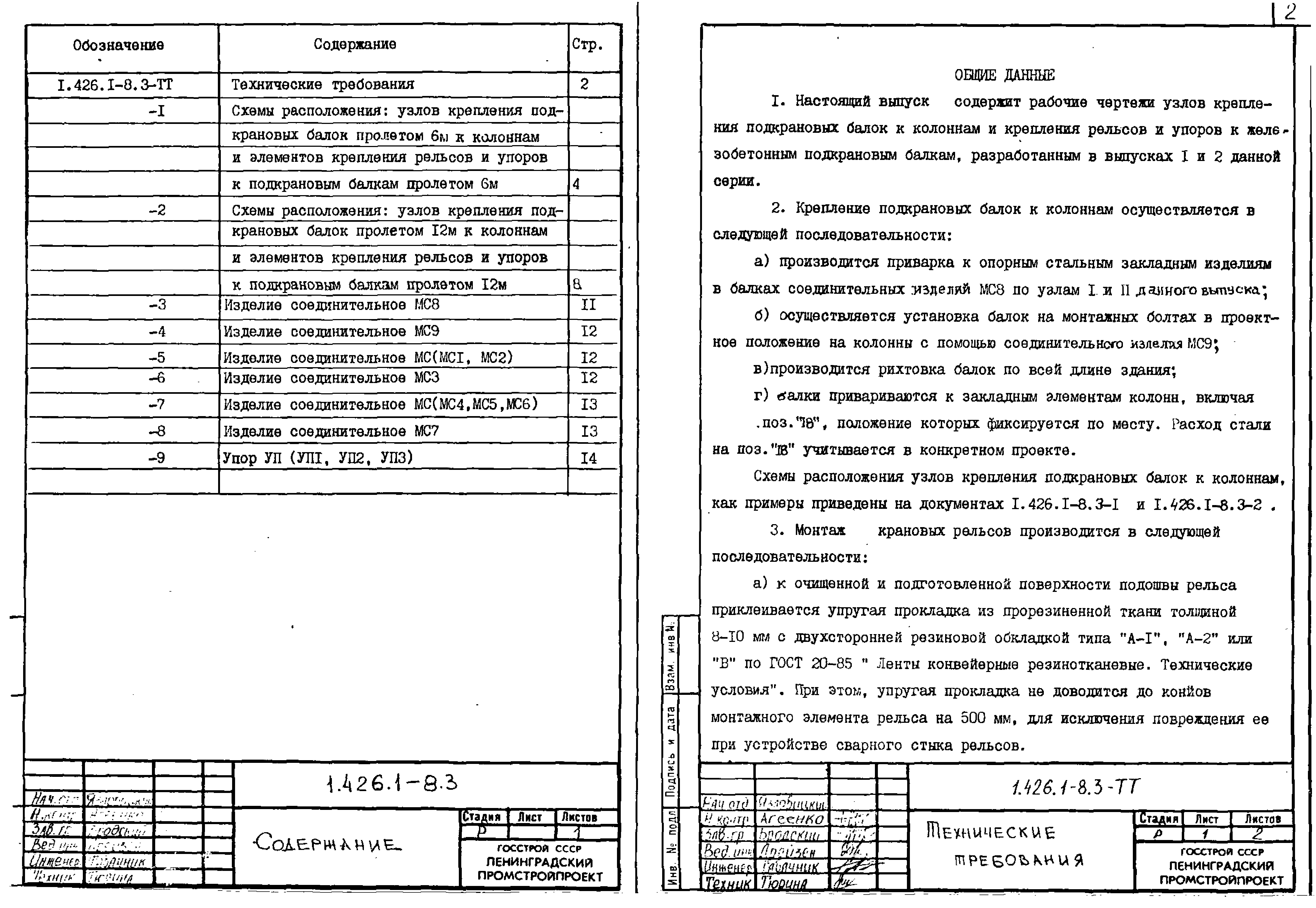 Серия 1.426.1-8