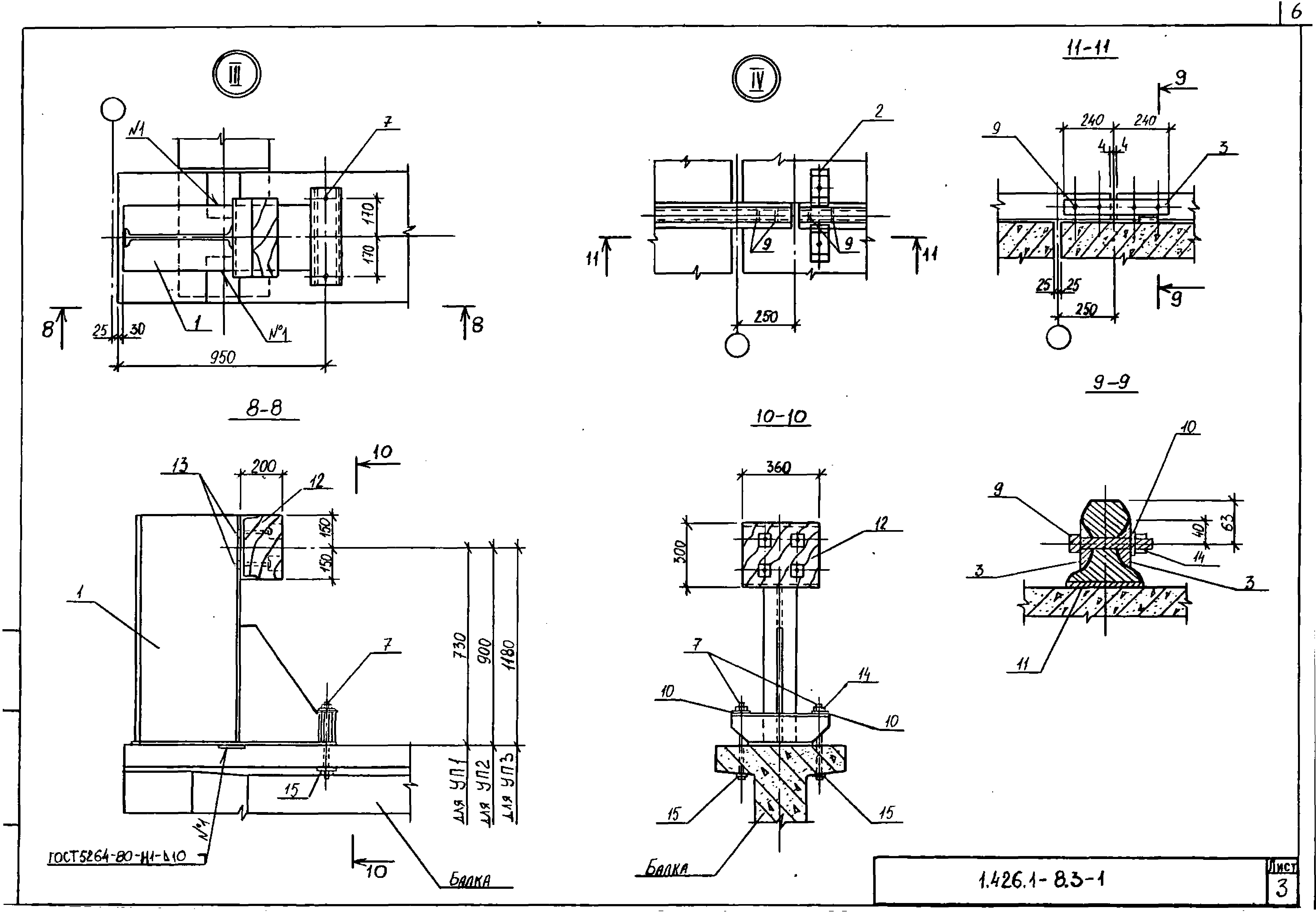 Серия 1.426.1-8