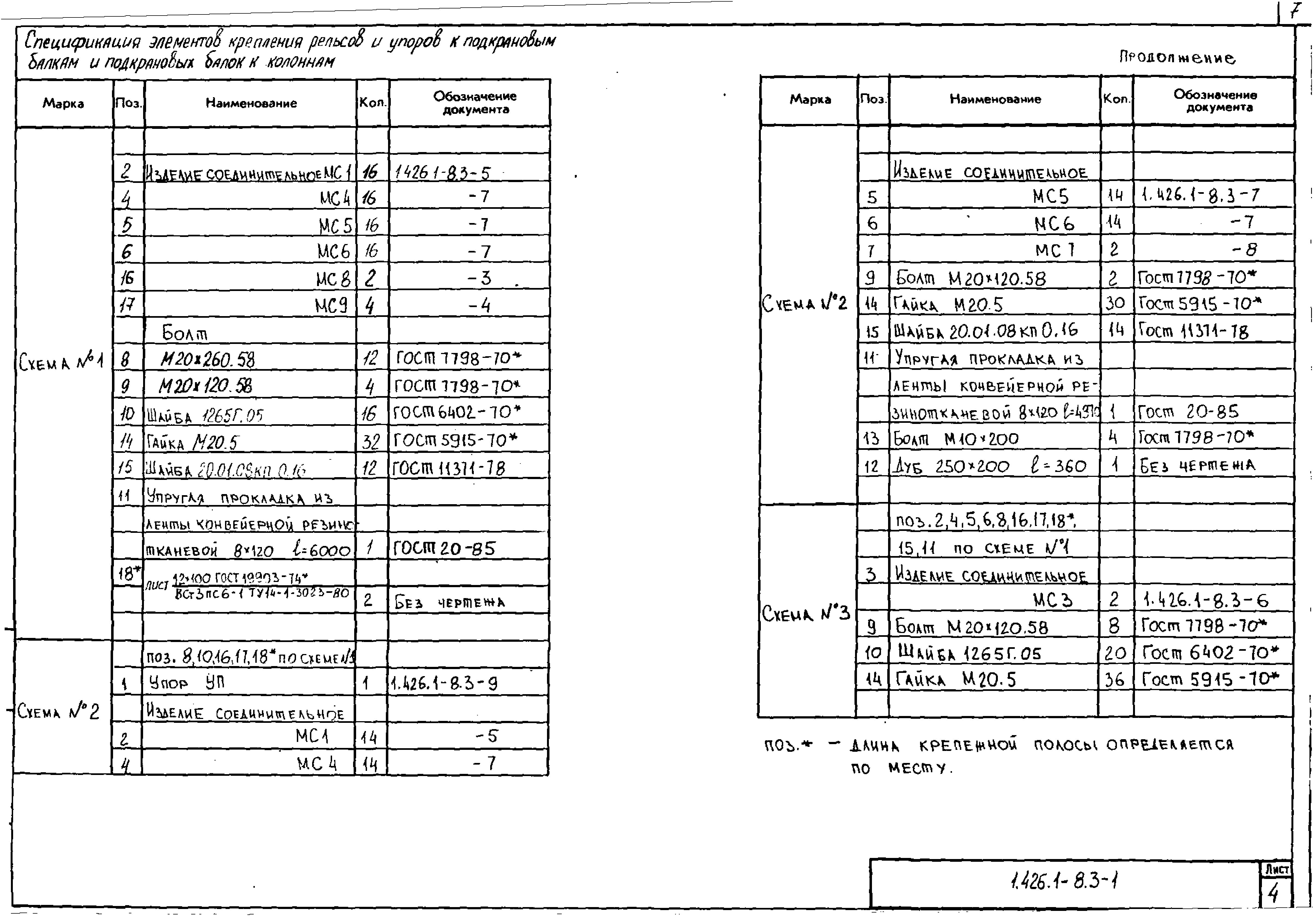 Серия 1.426.1-8