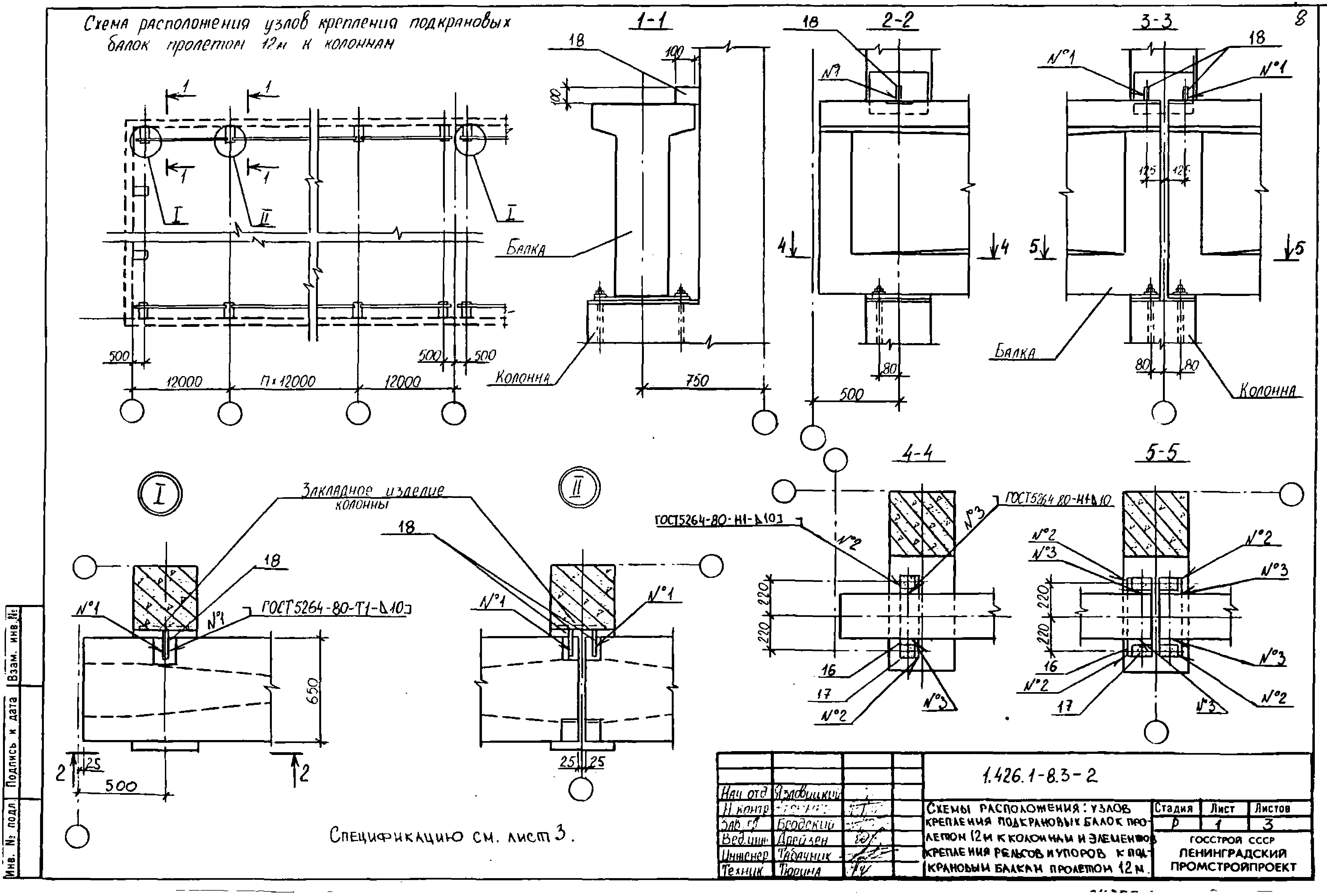 Серия 1.426.1-8