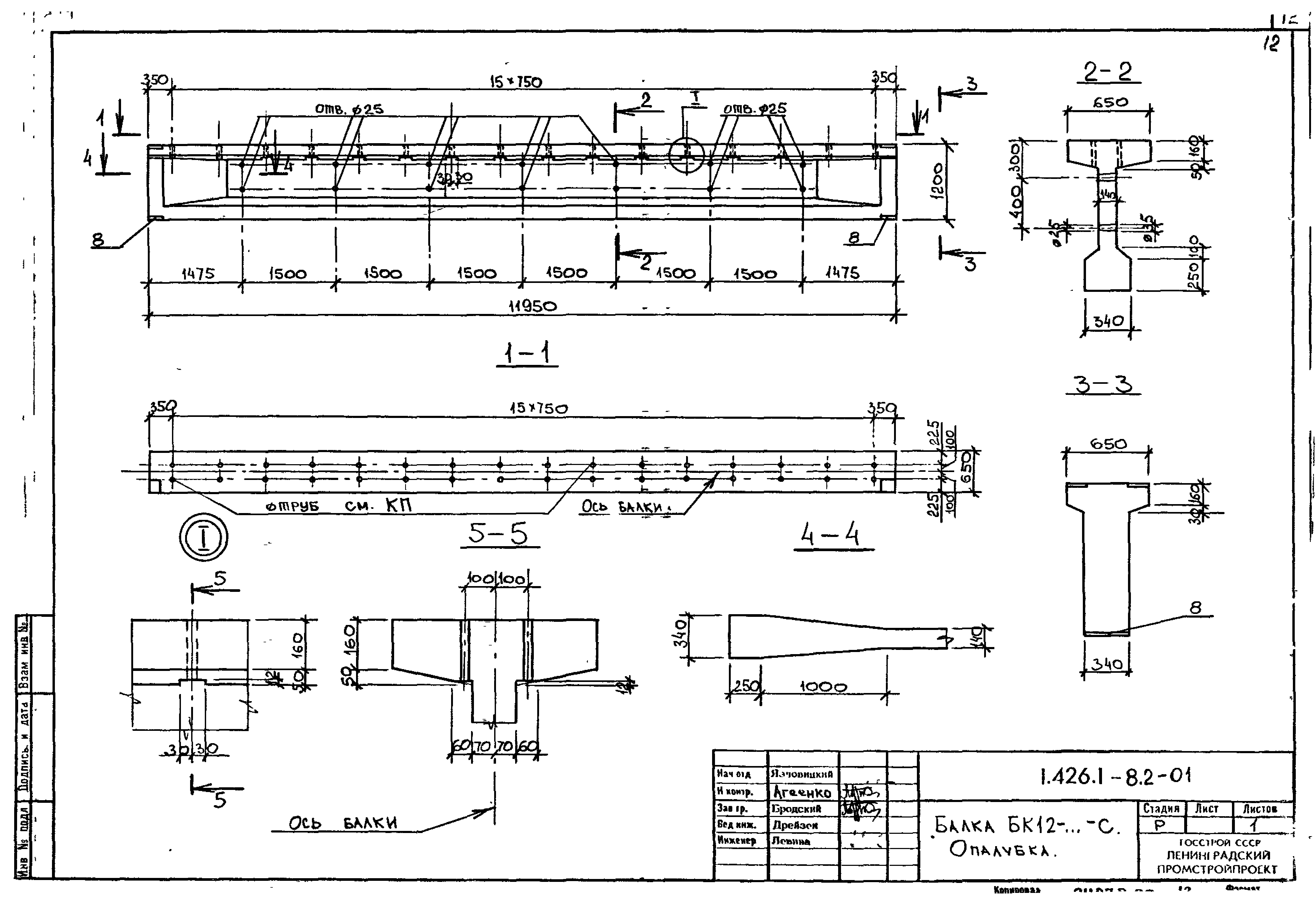 Серия 1.426.1-8