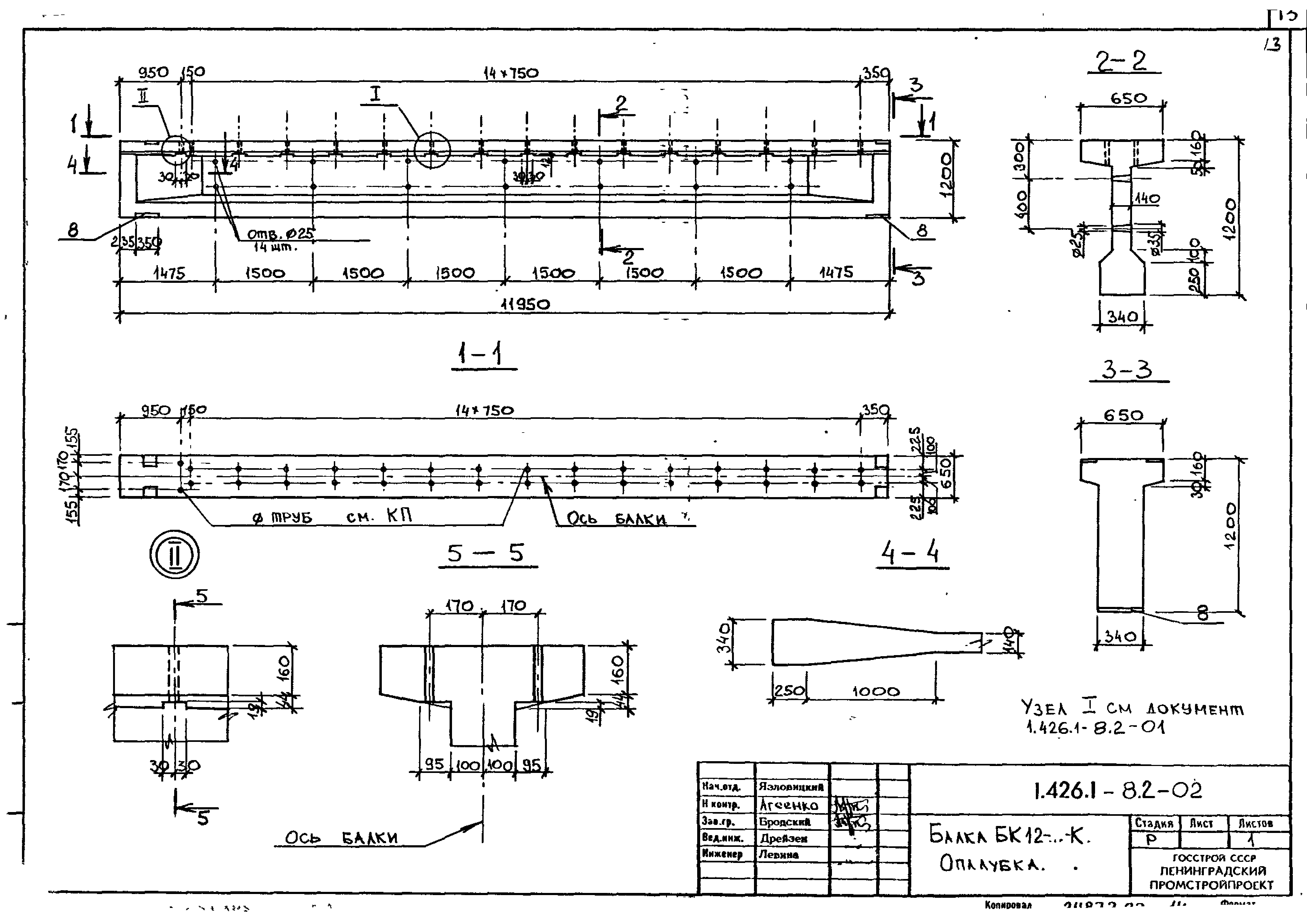 Серия 1.426.1-8