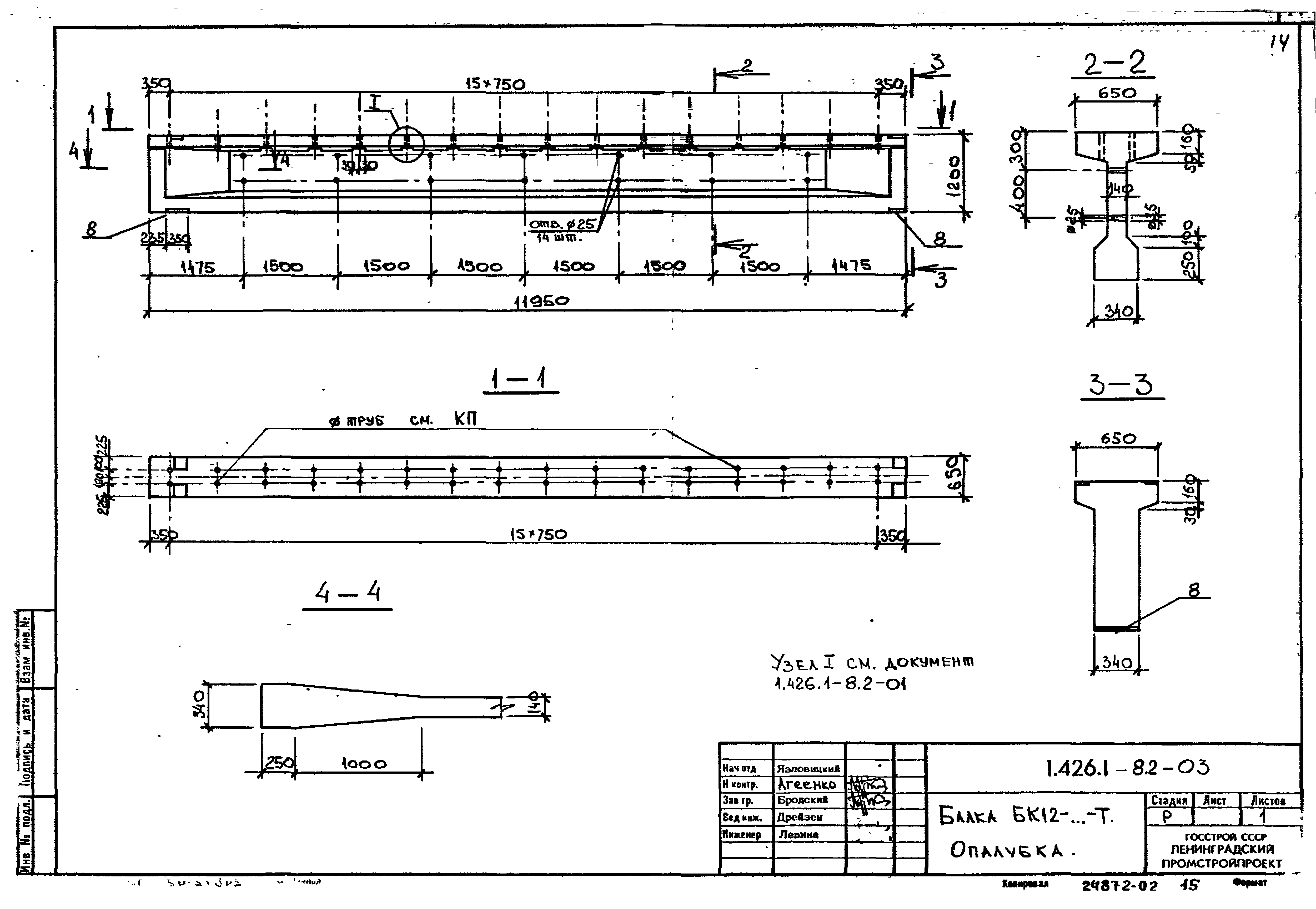 Серия 1.426.1-8