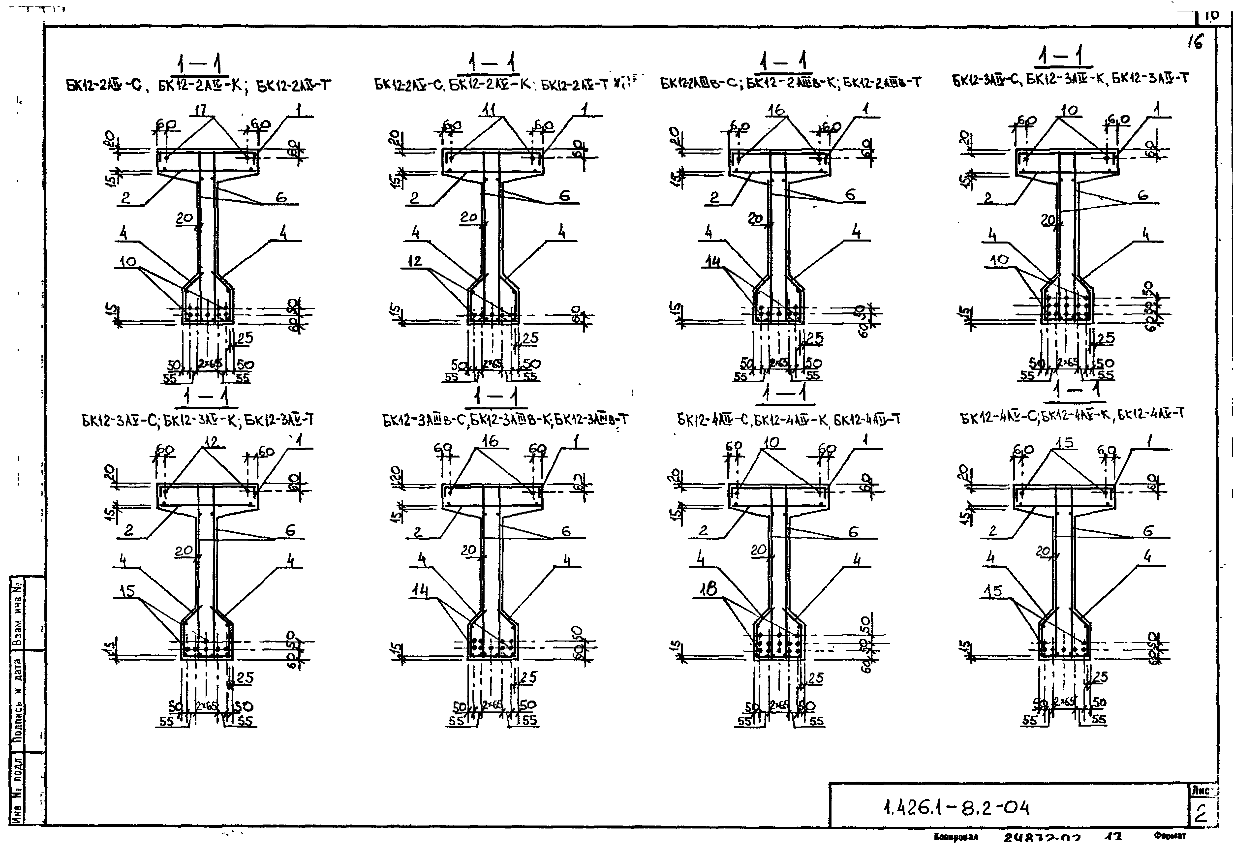 Серия 1.426.1-8