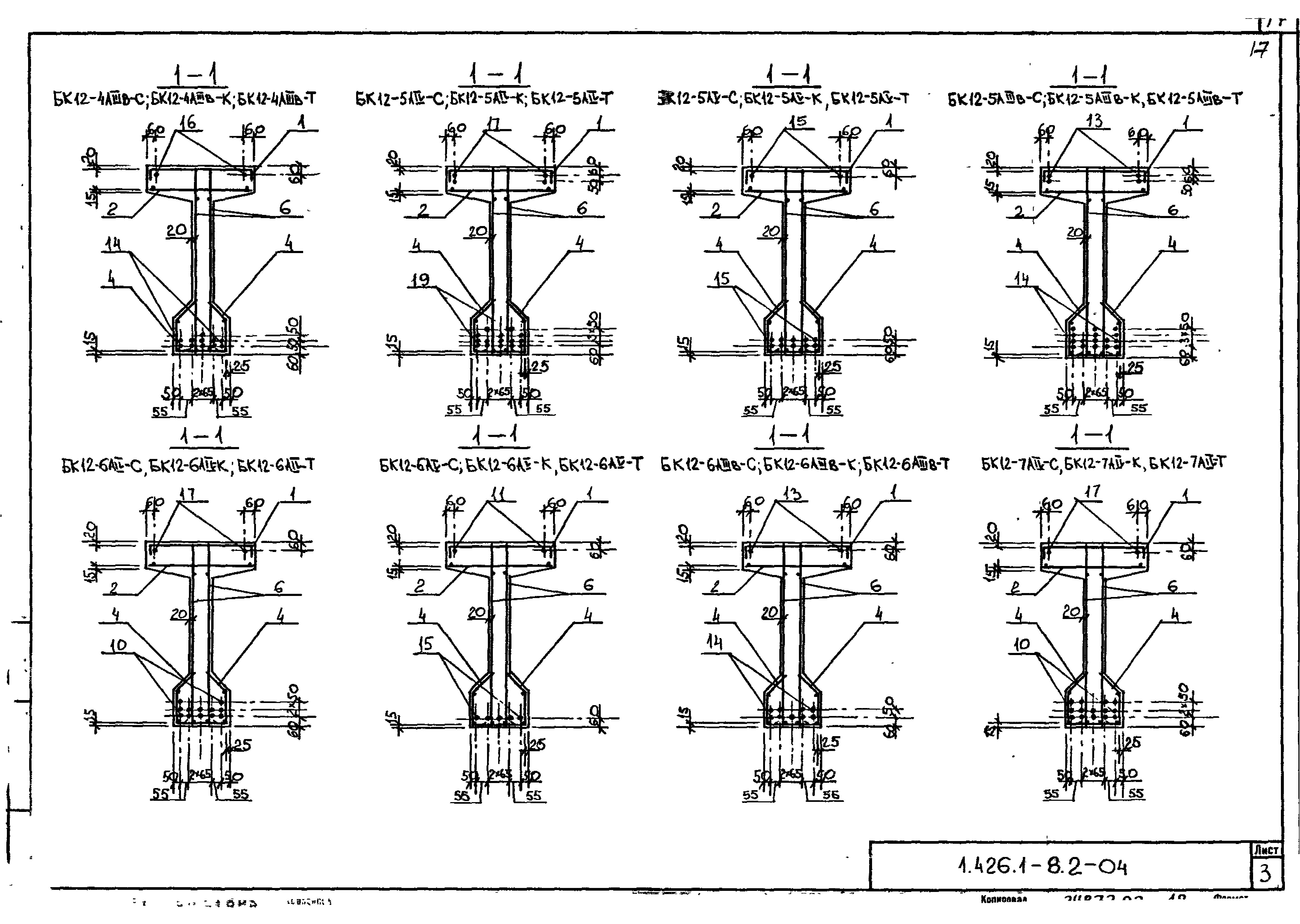 Серия 1.426.1-8