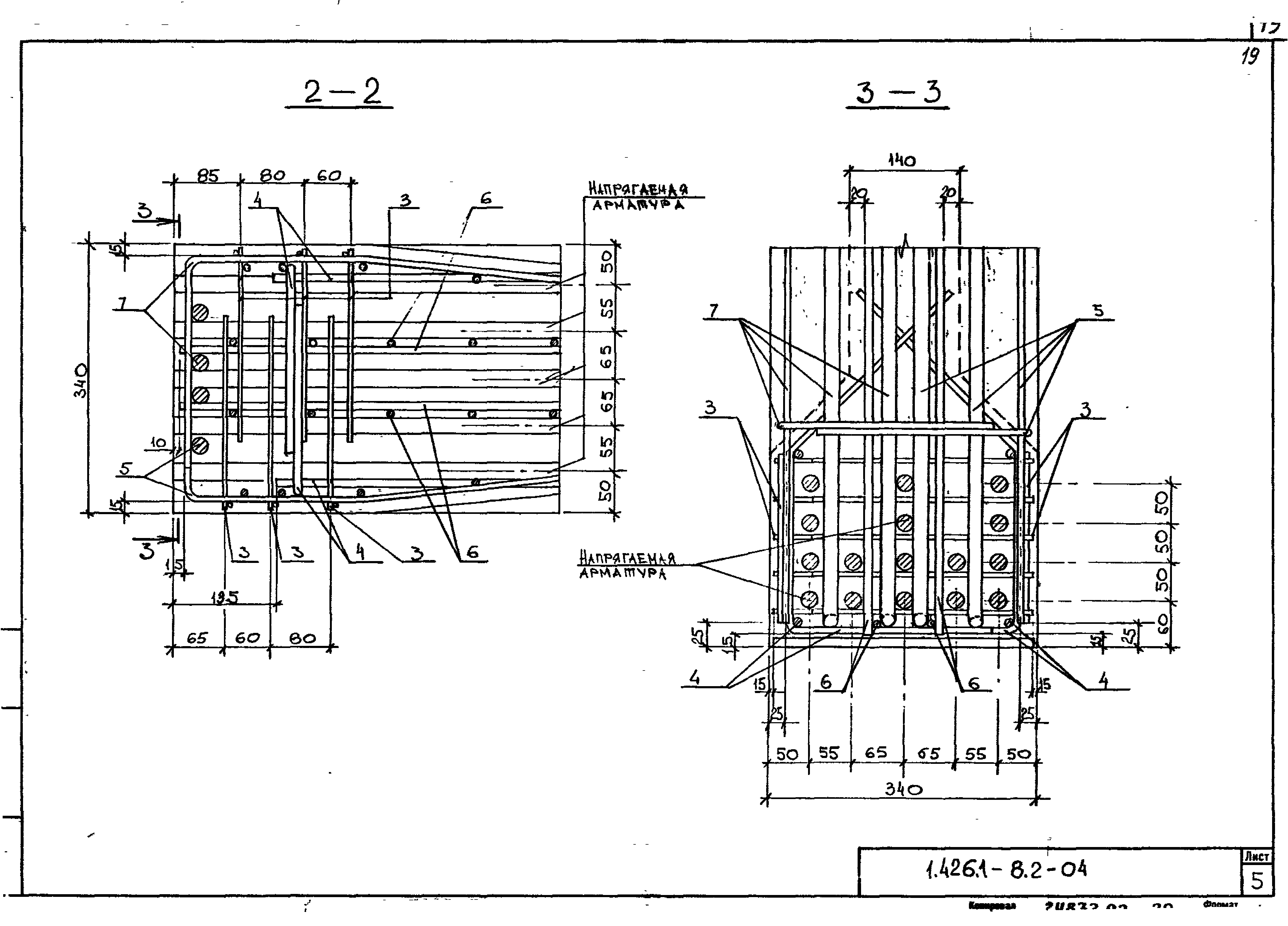 Серия 1.426.1-8