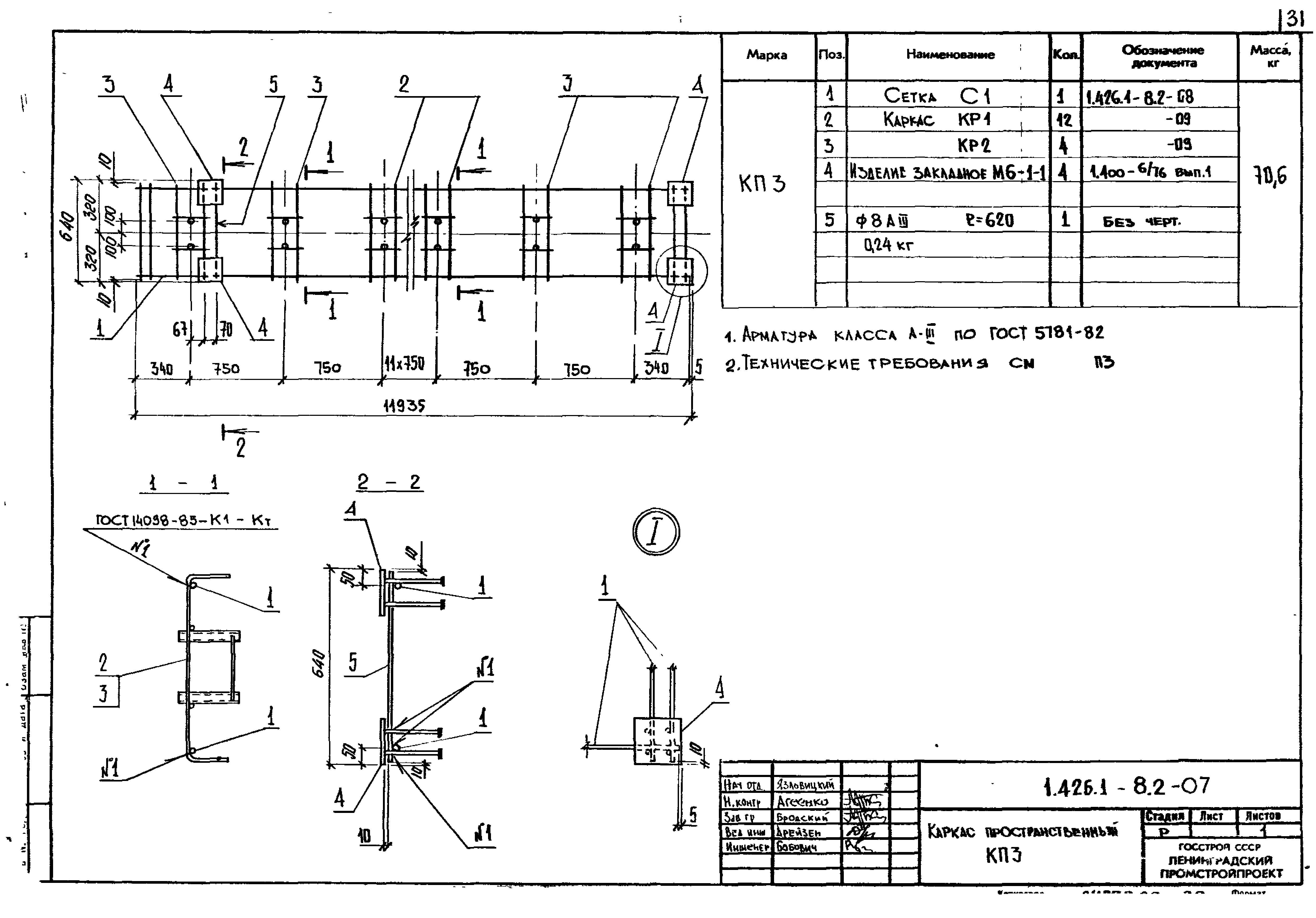 Серия 1.426.1-8