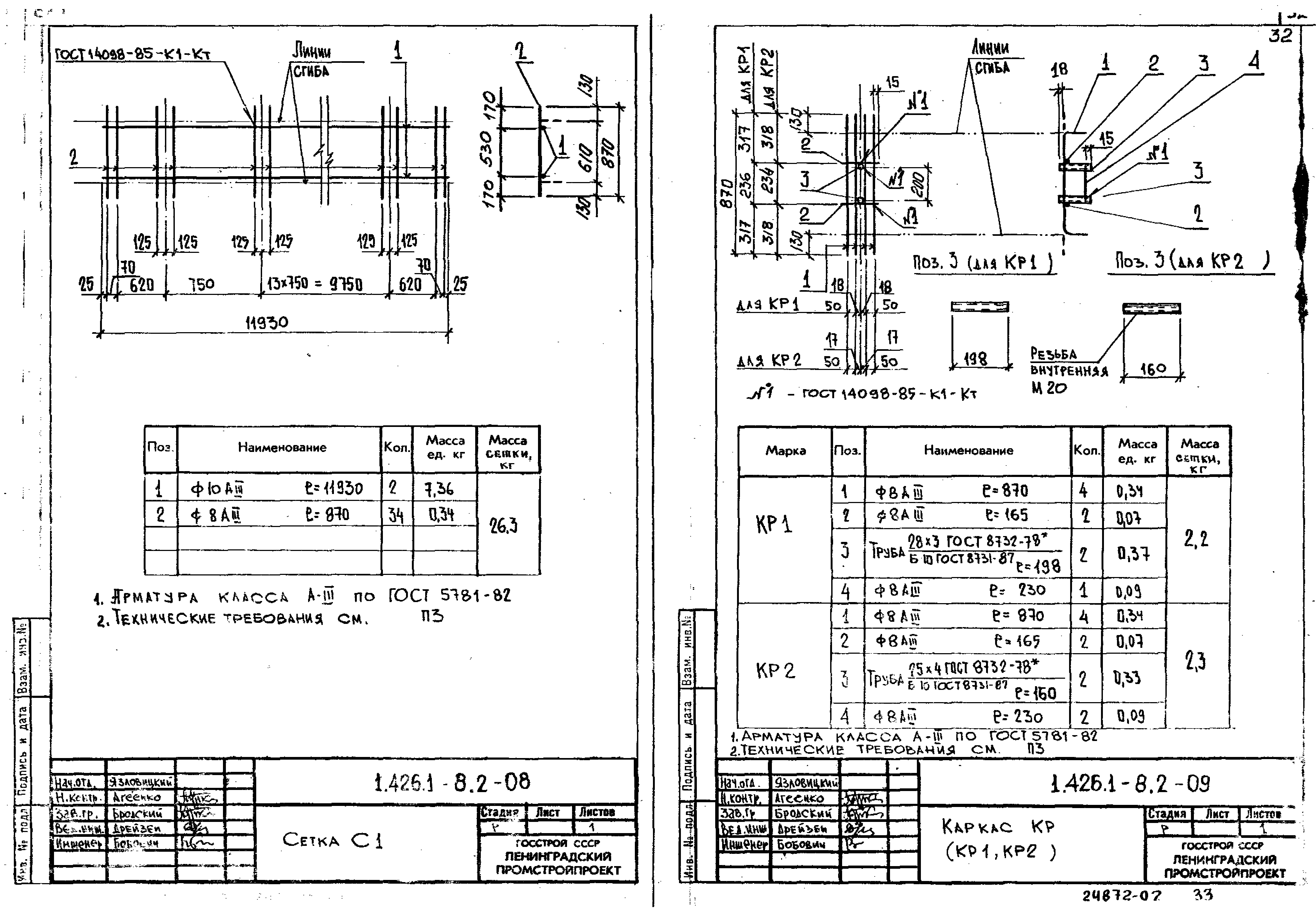 Серия 1.426.1-8