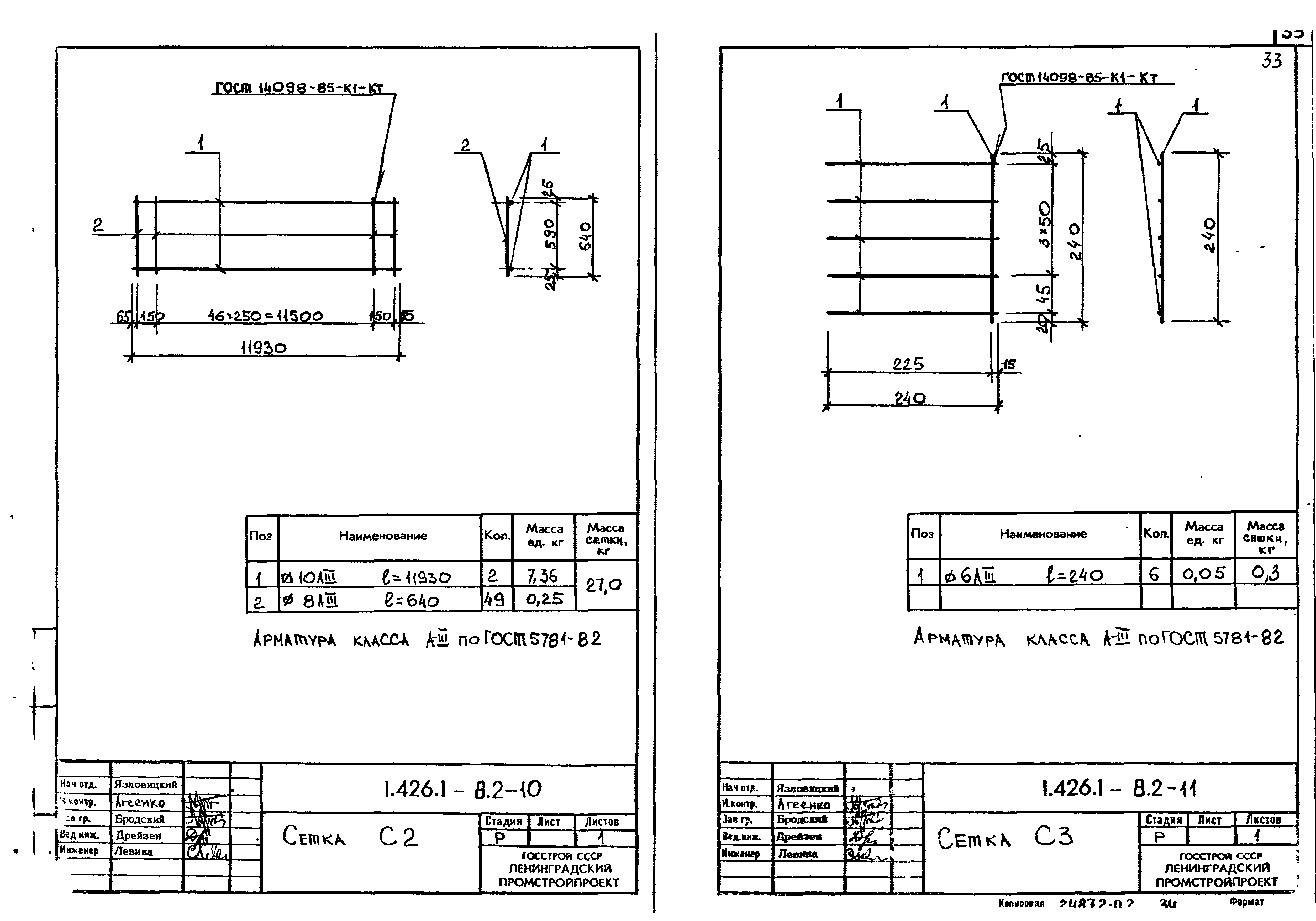 Серия 1.426.1-8