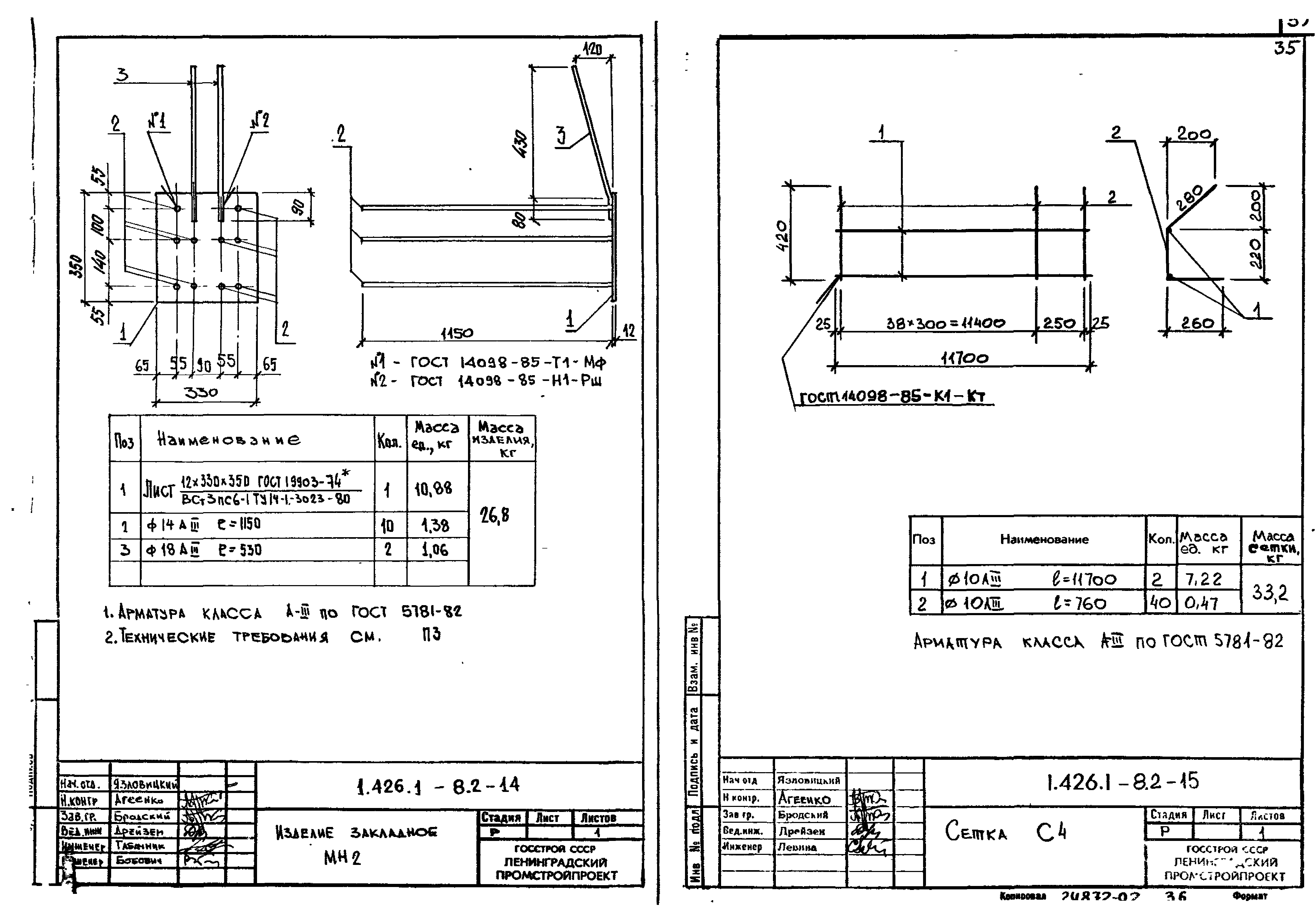 Серия 1.426.1-8