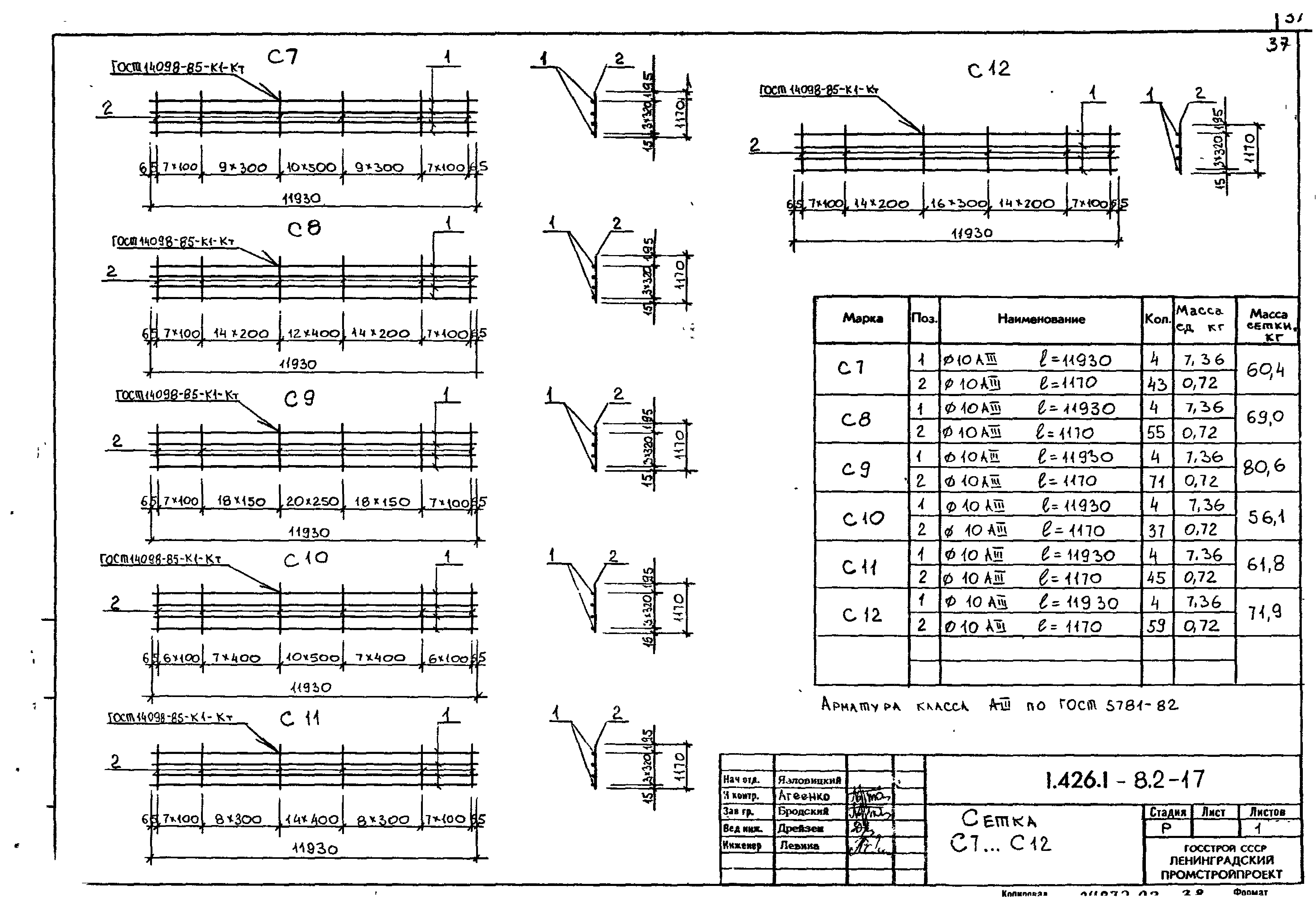 Серия 1.426.1-8