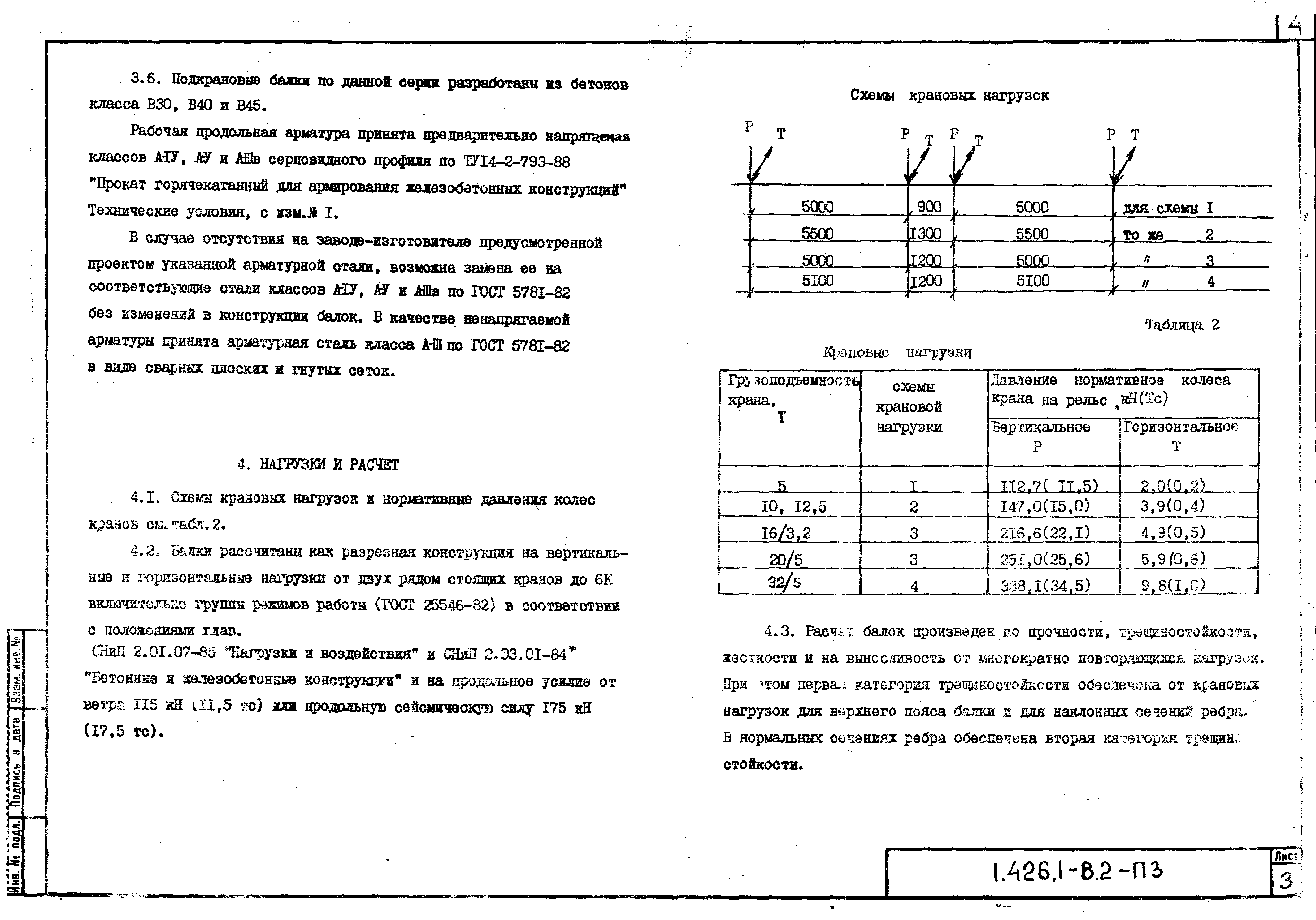 Серия 1.426.1-8