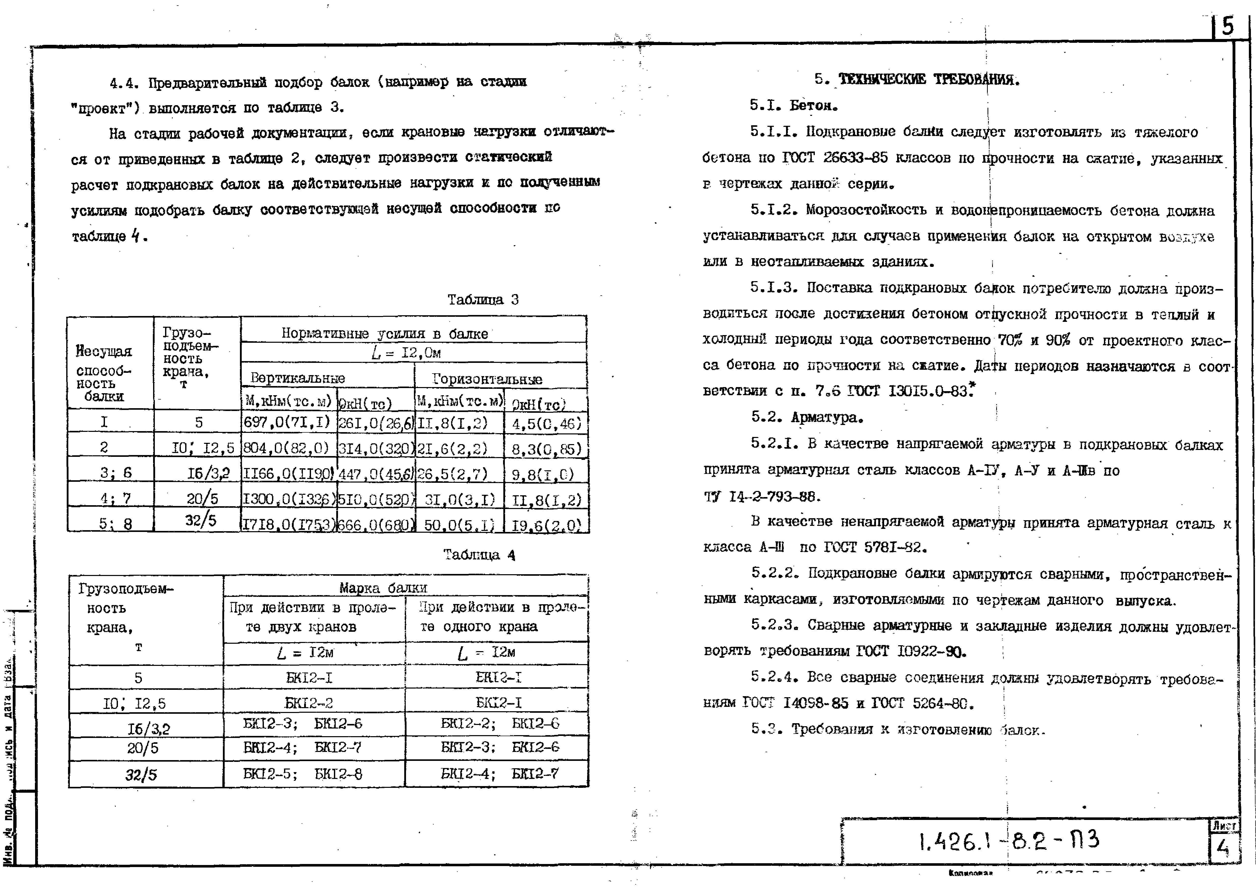 Серия 1.426.1-8