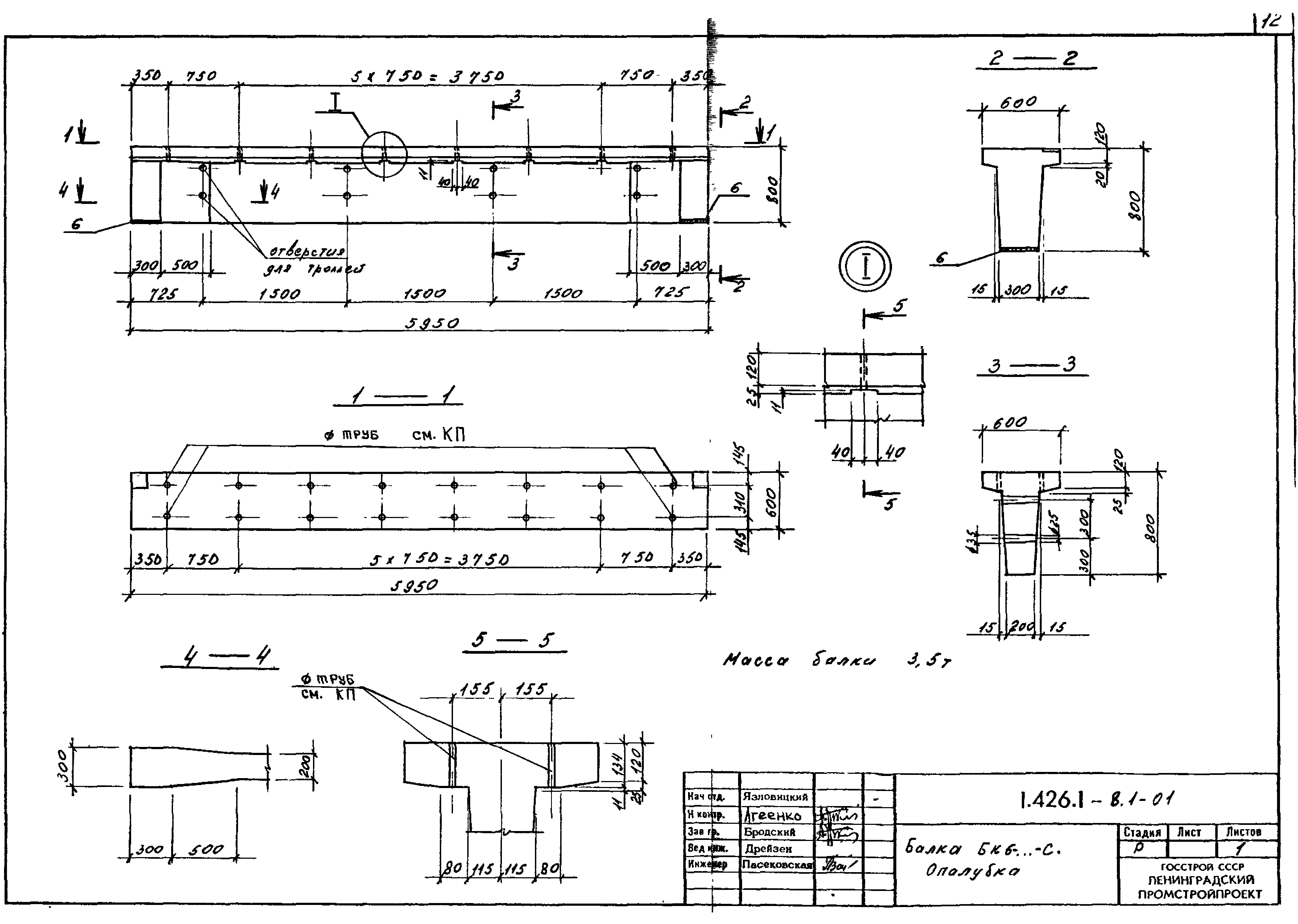 Серия 1.426.1-8