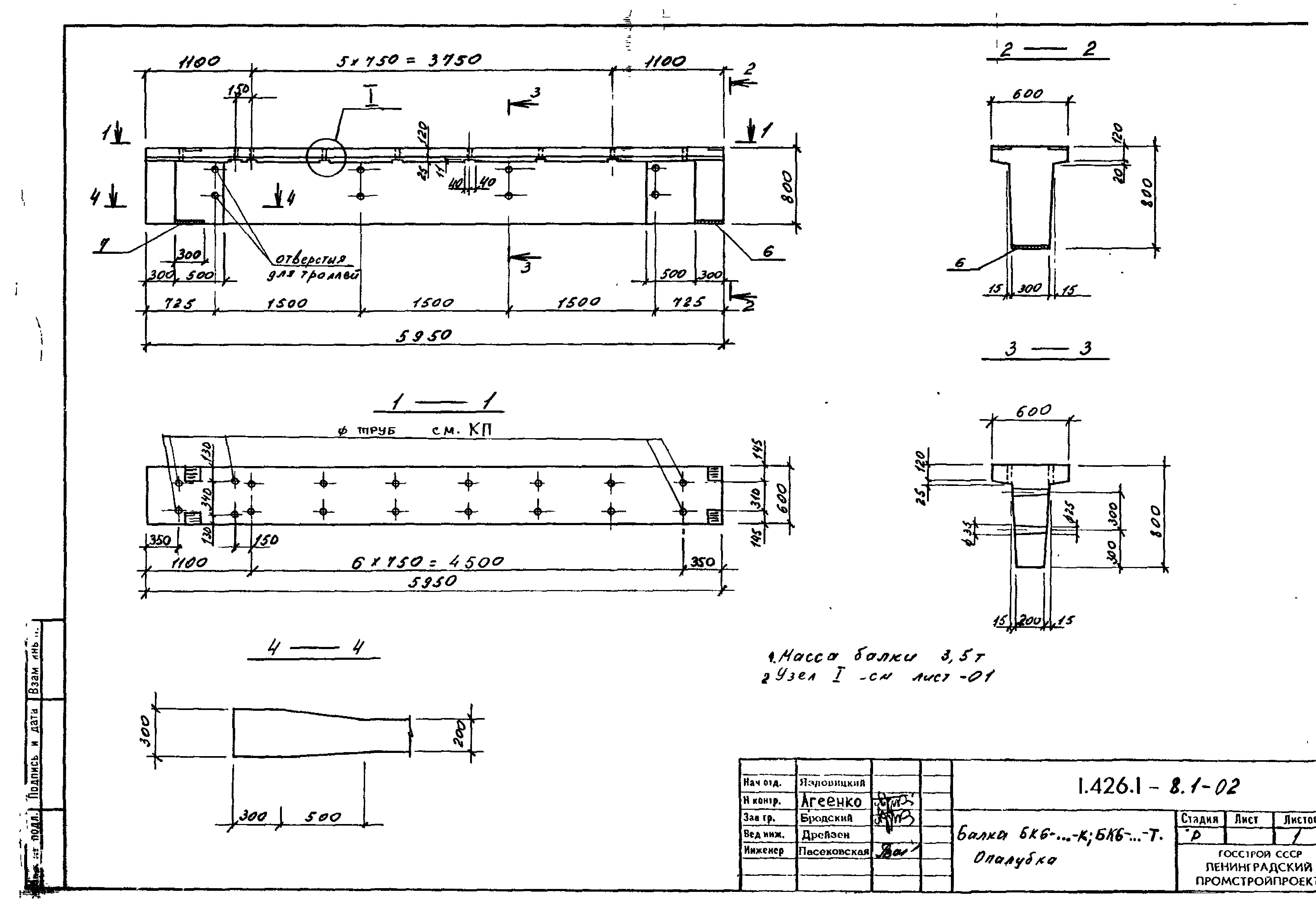 Серия 1.426.1-8