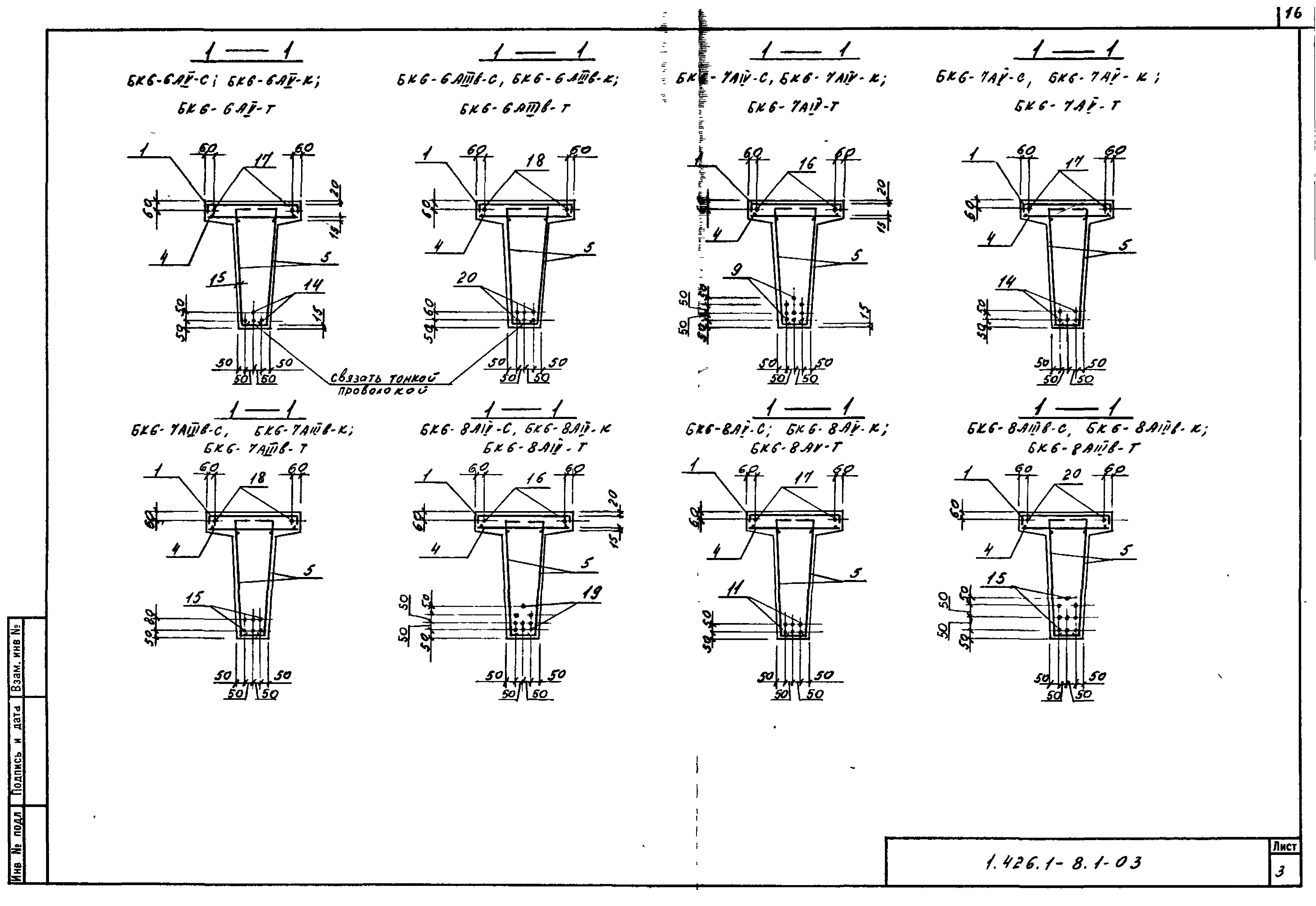 Серия 1.426.1-8