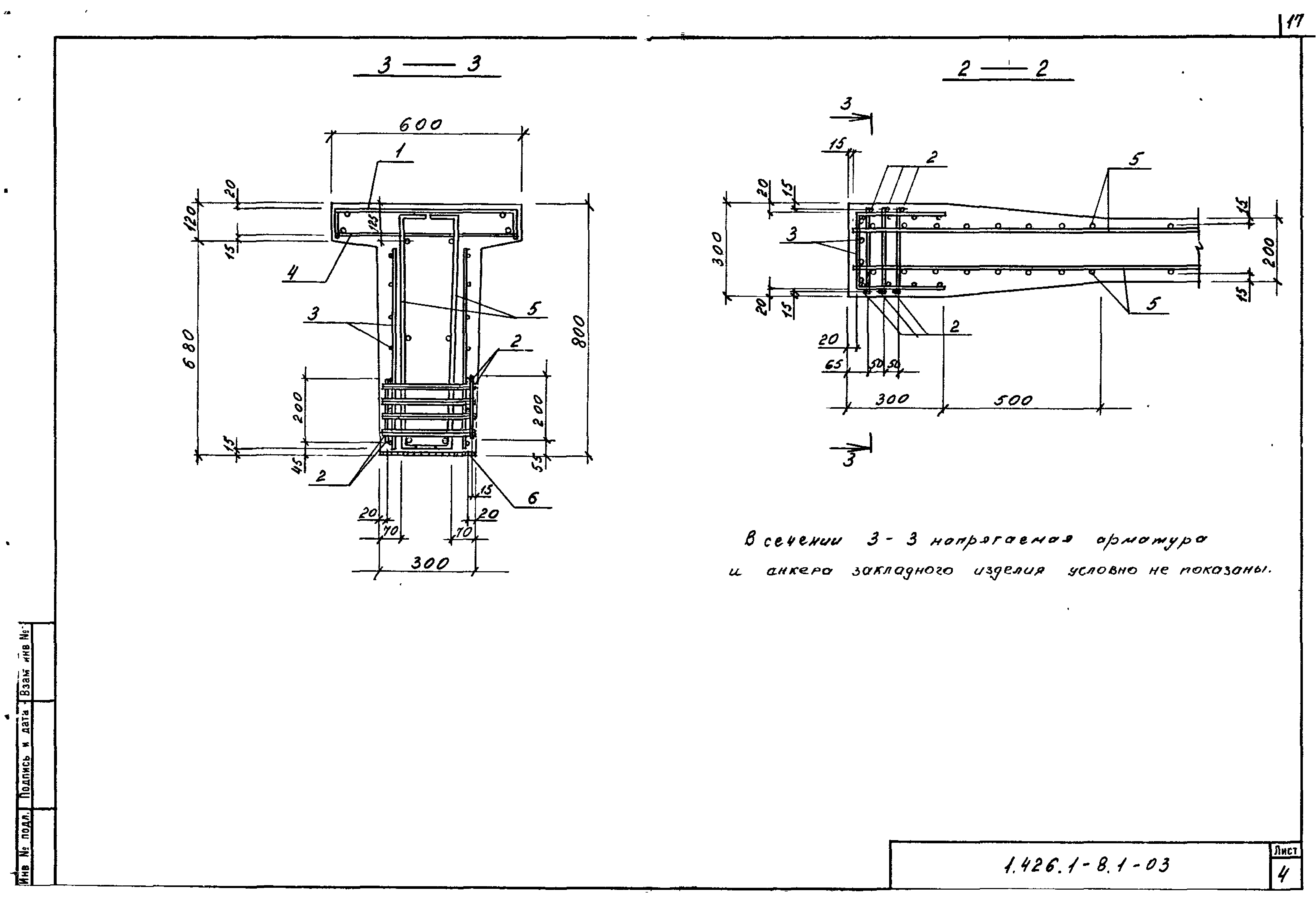 Серия 1.426.1-8