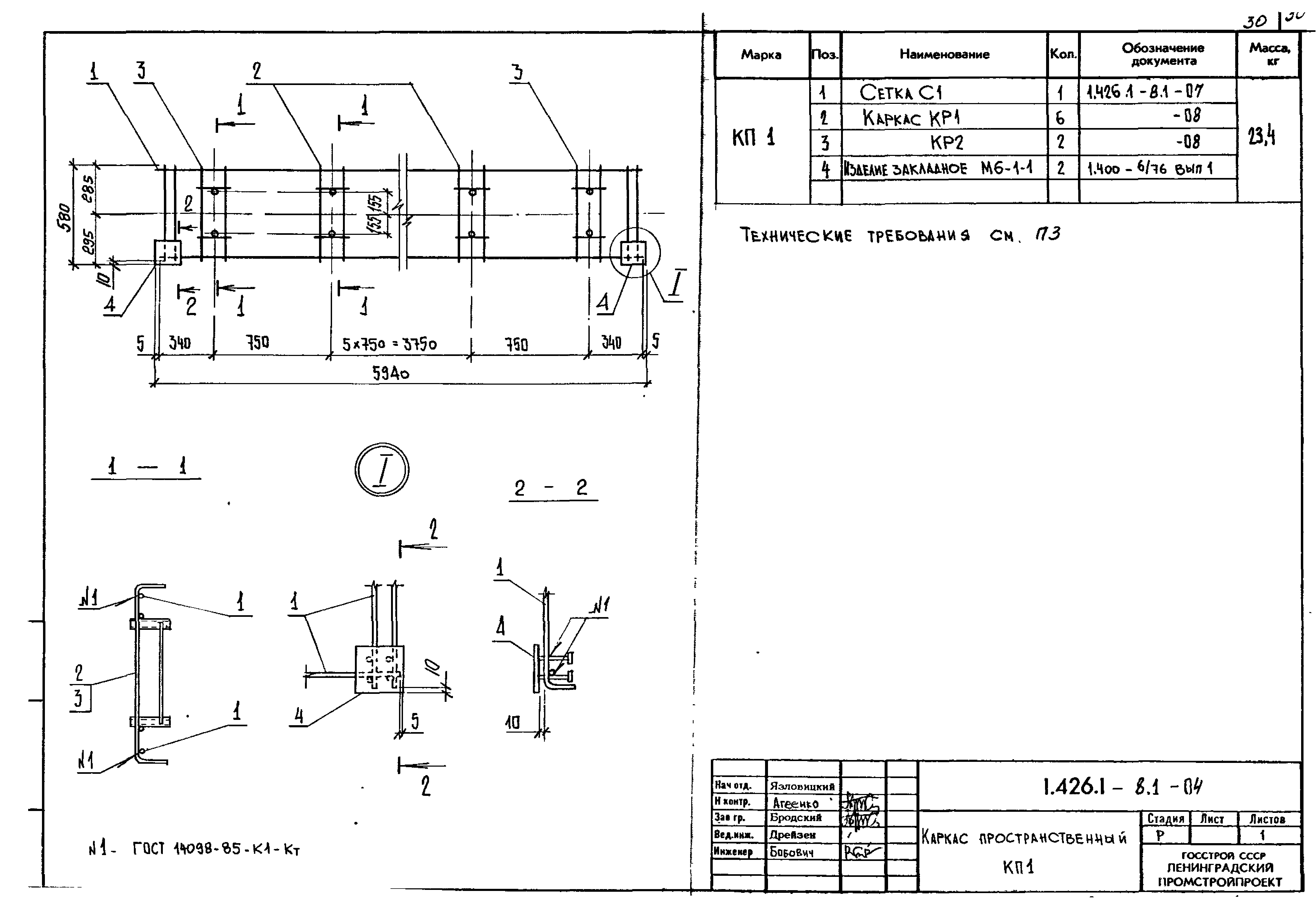 Серия 1.426.1-8