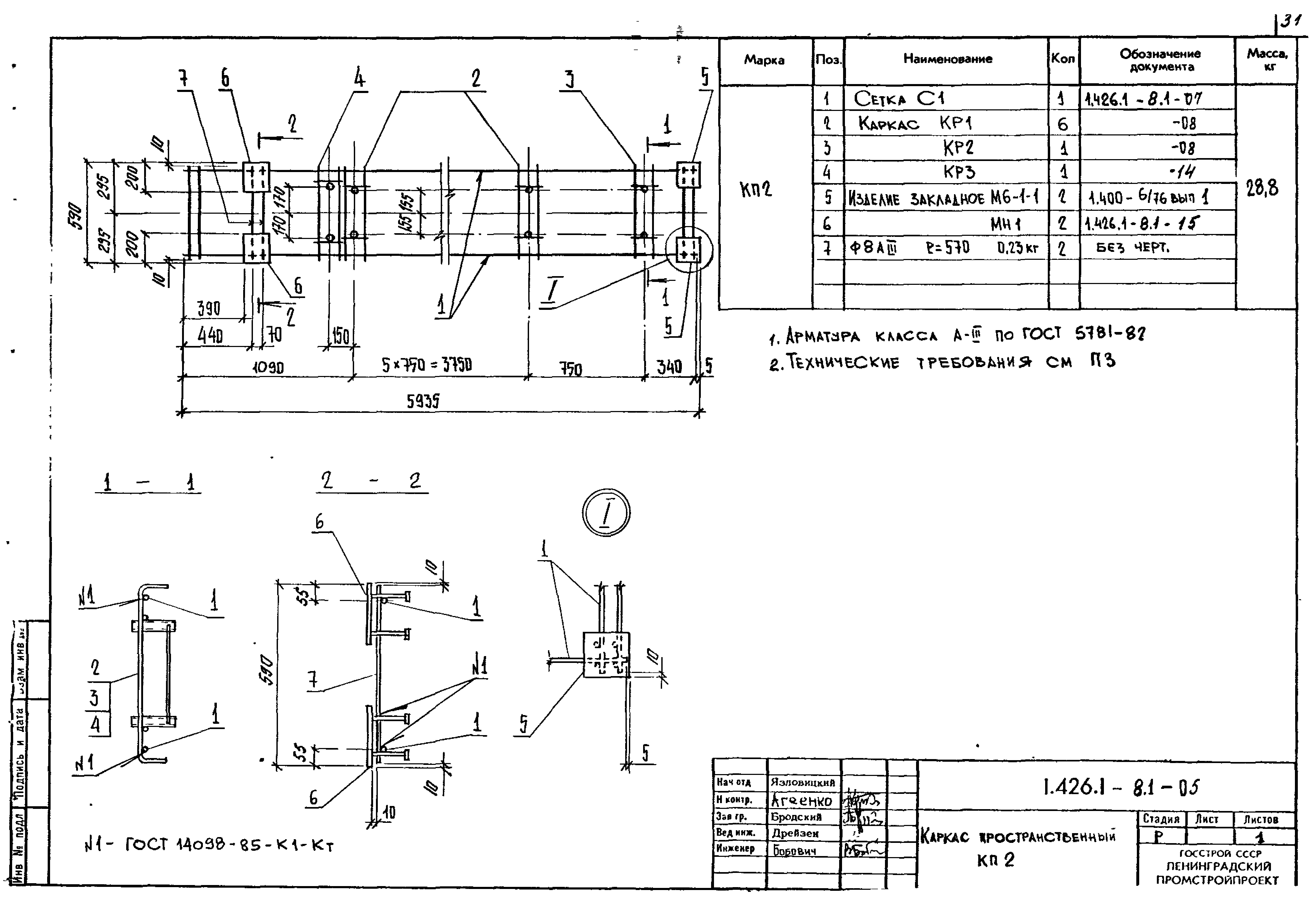 Серия 1.426.1-8